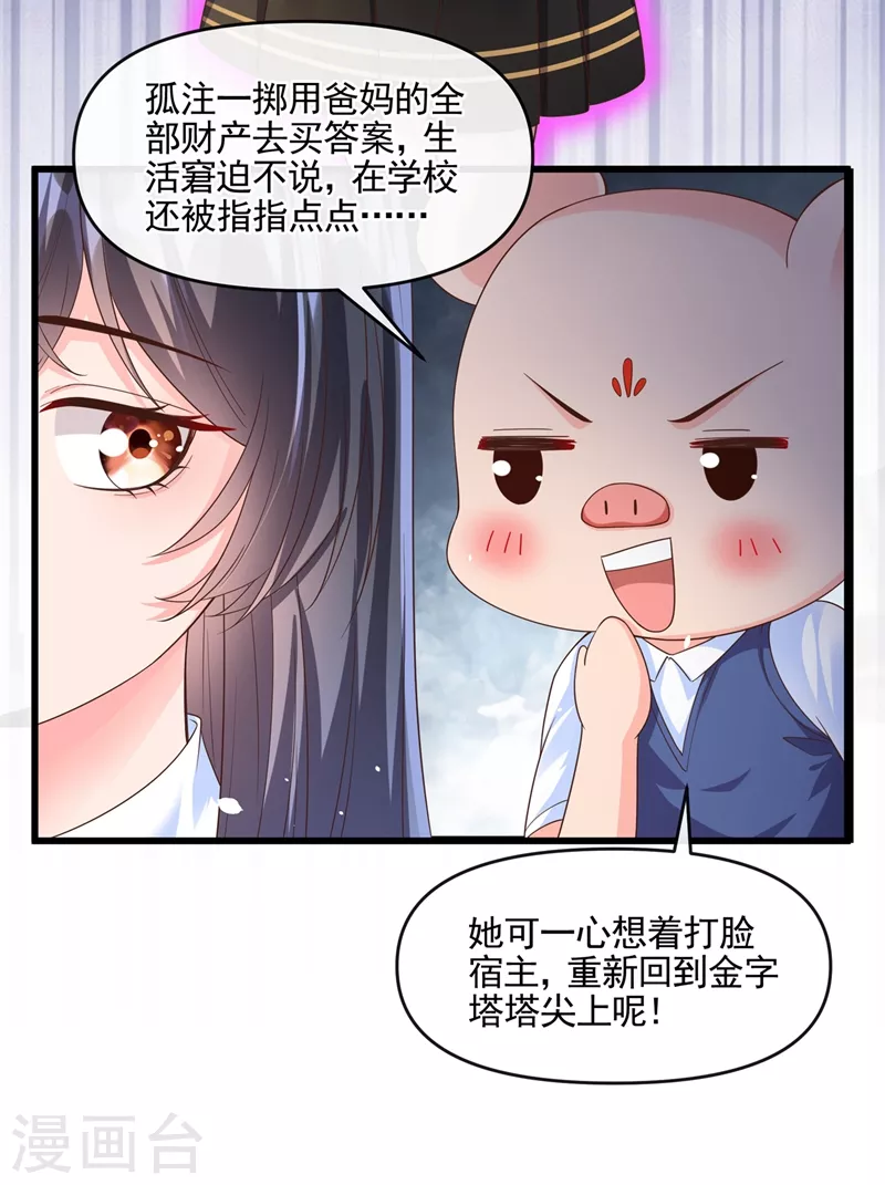 快穿系统：反派大佬不好惹韩漫全集-第49话 阴魂不散的姜雪无删减无遮挡章节图片 