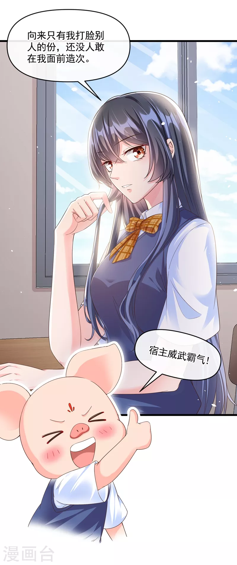 快穿系统：反派大佬不好惹韩漫全集-第49话 阴魂不散的姜雪无删减无遮挡章节图片 