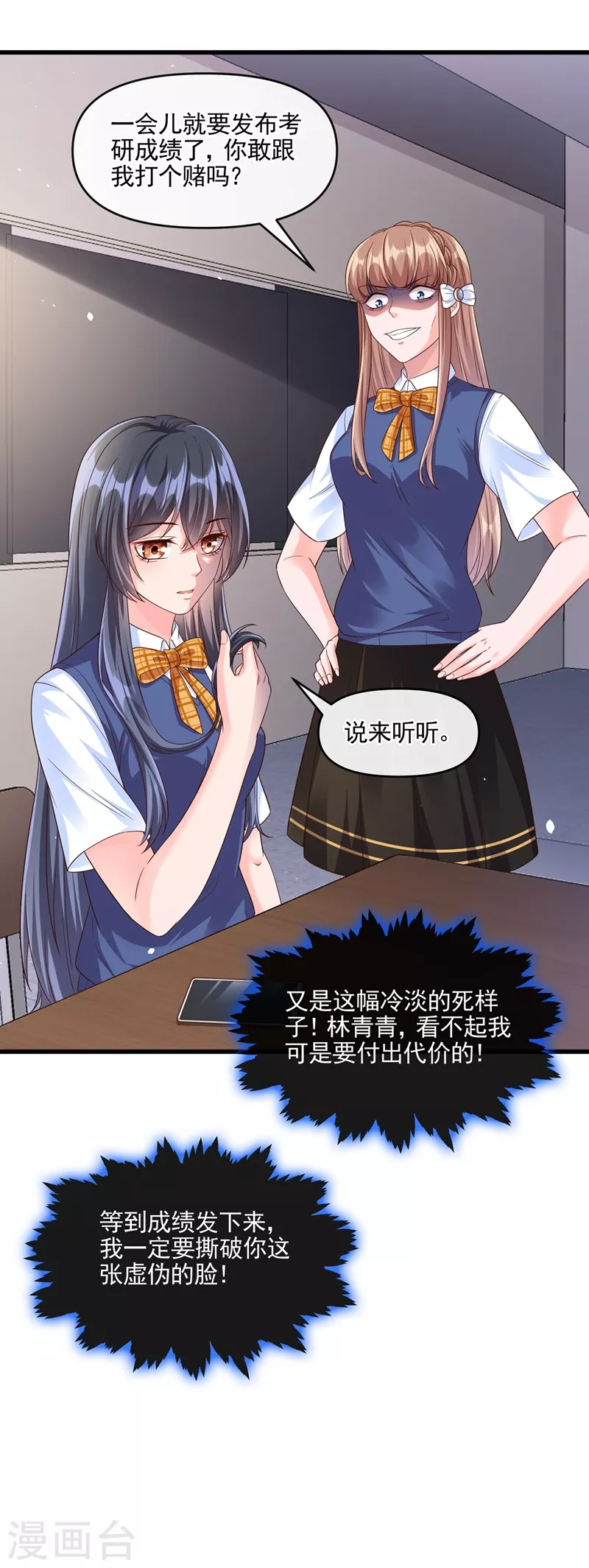 快穿系统：反派大佬不好惹韩漫全集-第49话 阴魂不散的姜雪无删减无遮挡章节图片 