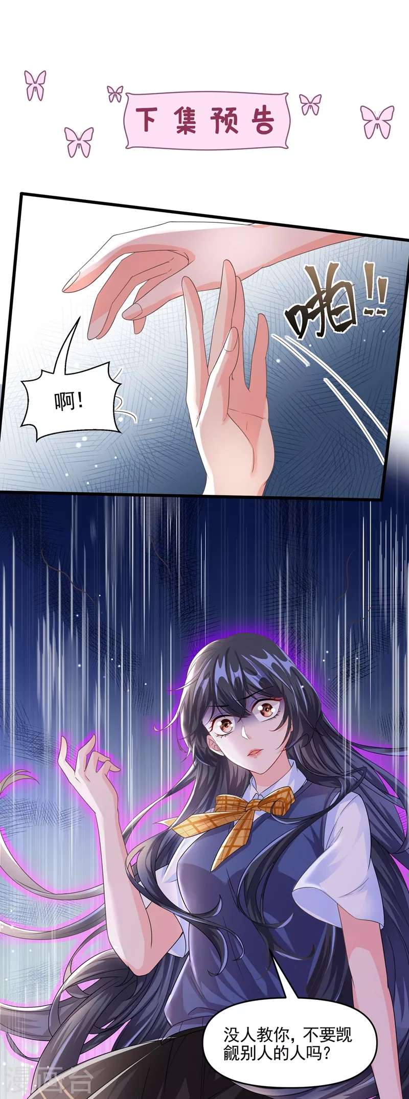 快穿系统：反派大佬不好惹韩漫全集-第49话 阴魂不散的姜雪无删减无遮挡章节图片 