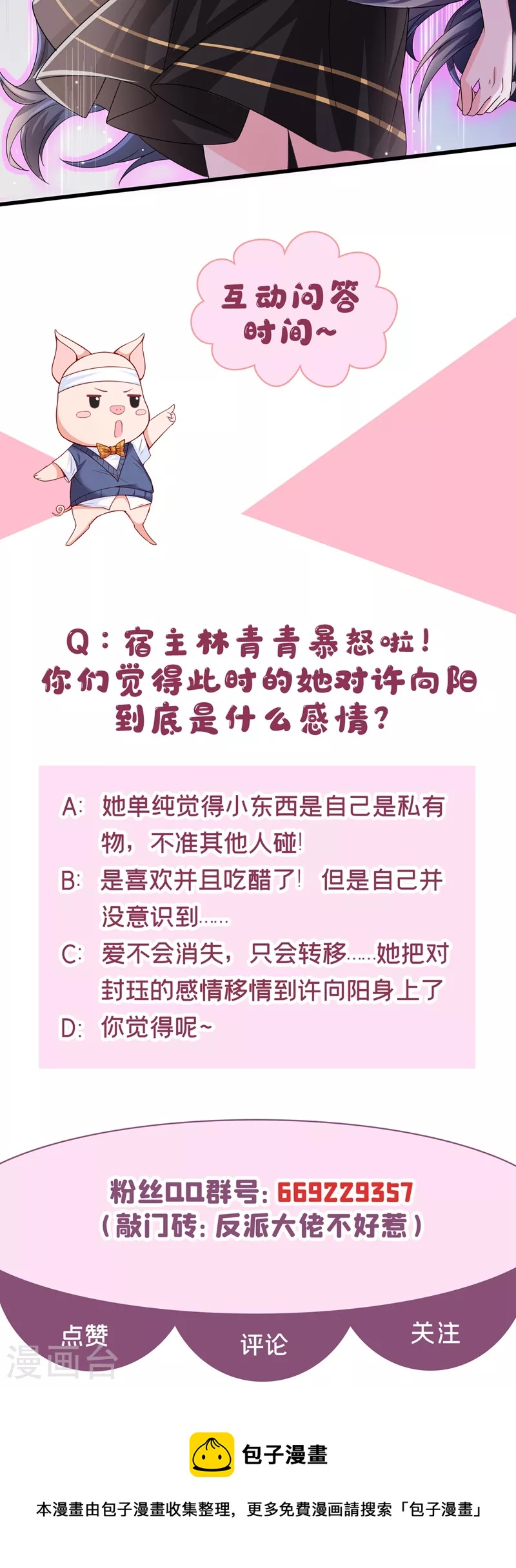 快穿系统：反派大佬不好惹韩漫全集-第49话 阴魂不散的姜雪无删减无遮挡章节图片 