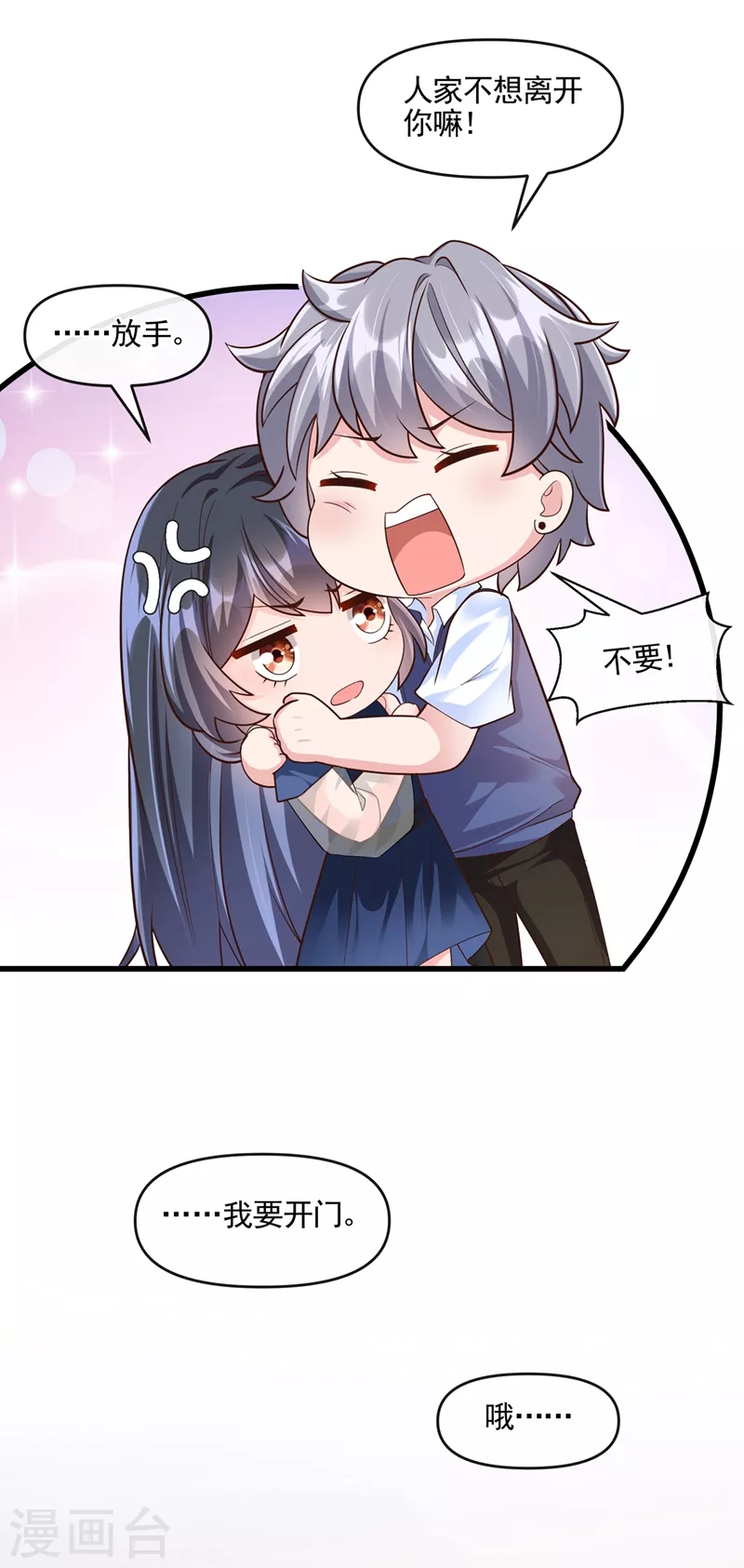 快穿系统：反派大佬不好惹韩漫全集-第49话 阴魂不散的姜雪无删减无遮挡章节图片 