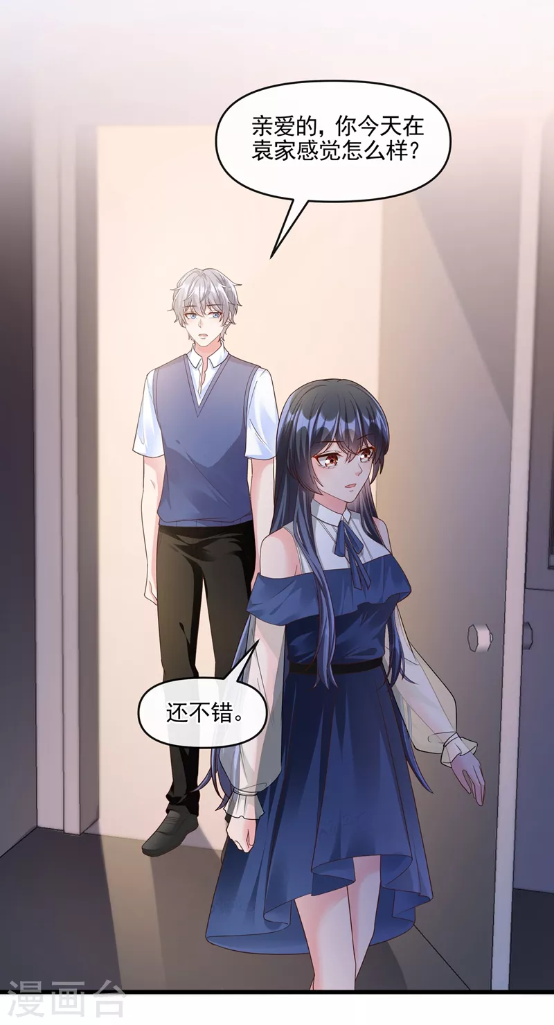 快穿系统：反派大佬不好惹韩漫全集-第49话 阴魂不散的姜雪无删减无遮挡章节图片 