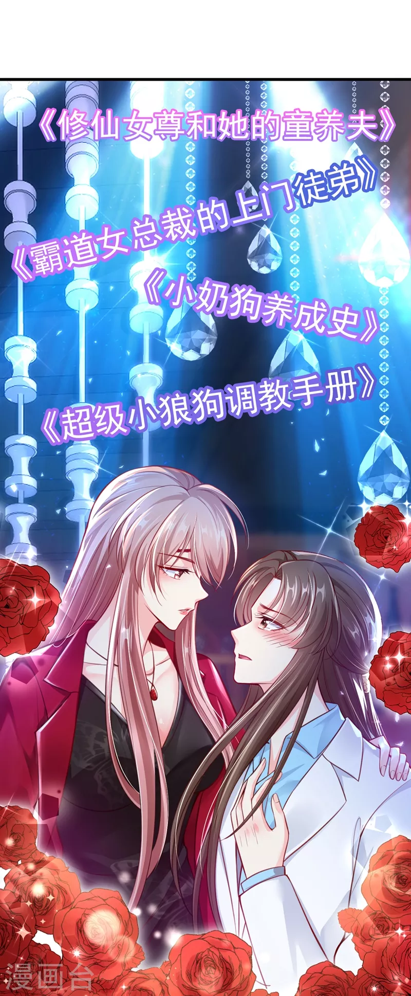 快穿系统：反派大佬不好惹韩漫全集-第5话 绫清玄，我回来了！无删减无遮挡章节图片 