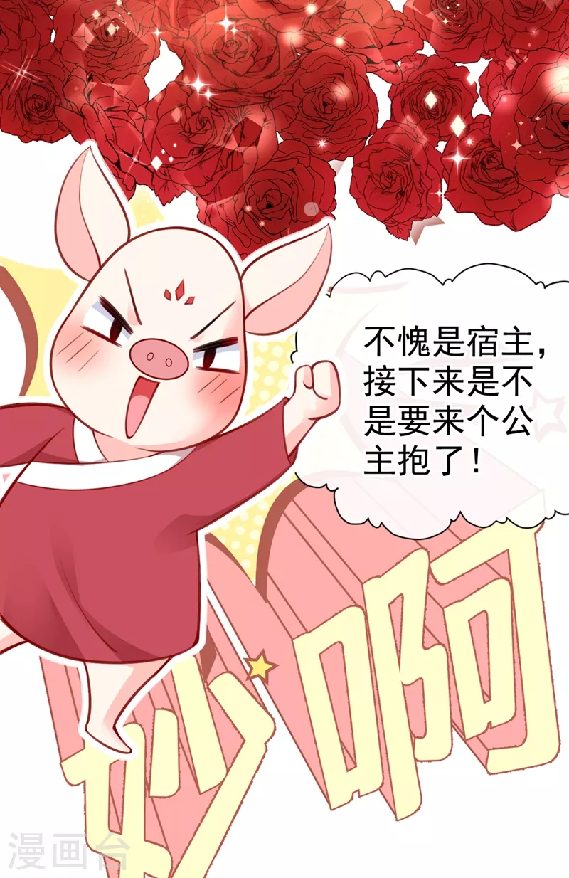 快穿系统：反派大佬不好惹韩漫全集-第5话 绫清玄，我回来了！无删减无遮挡章节图片 