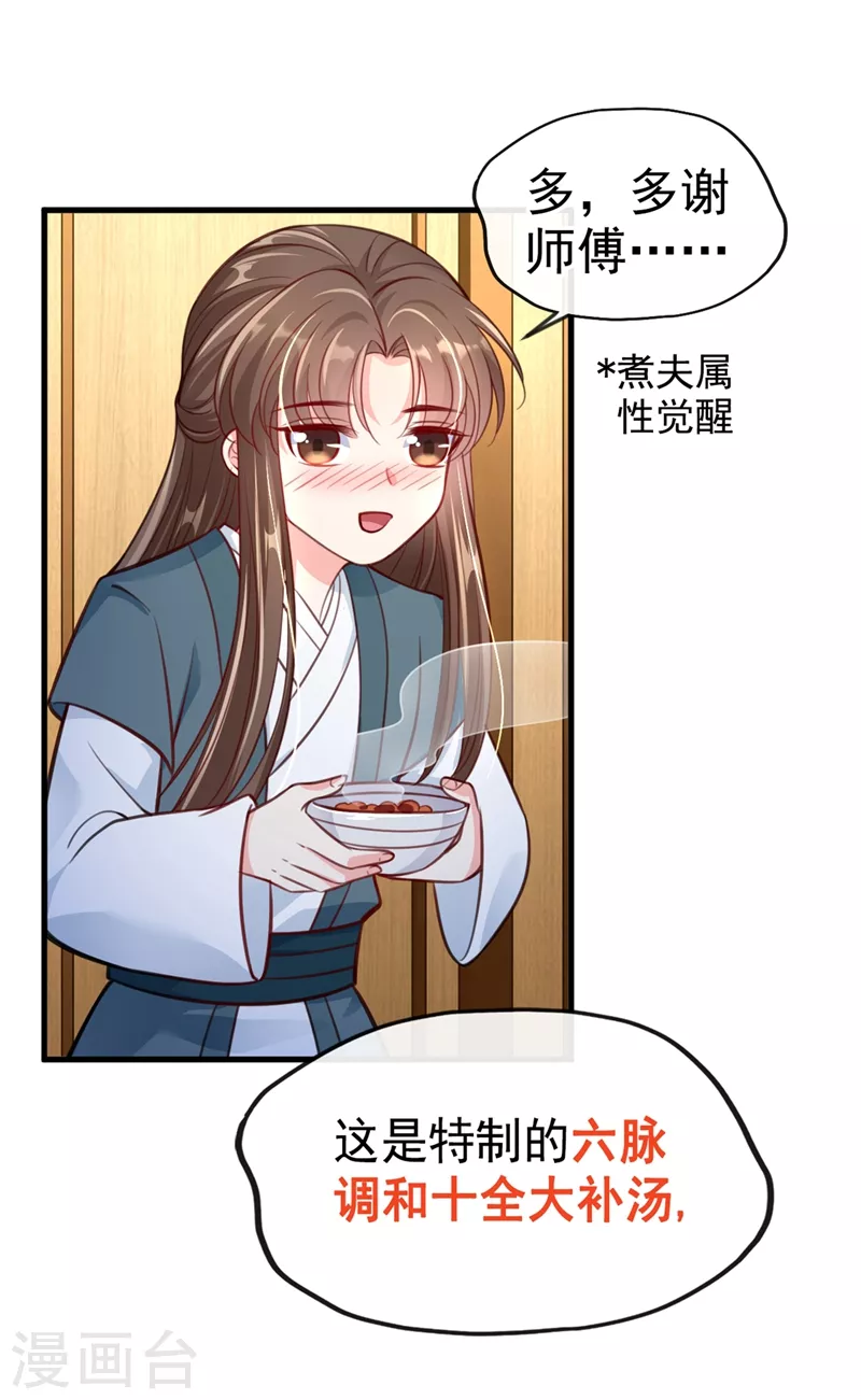 快穿系统：反派大佬不好惹韩漫全集-第5话 绫清玄，我回来了！无删减无遮挡章节图片 