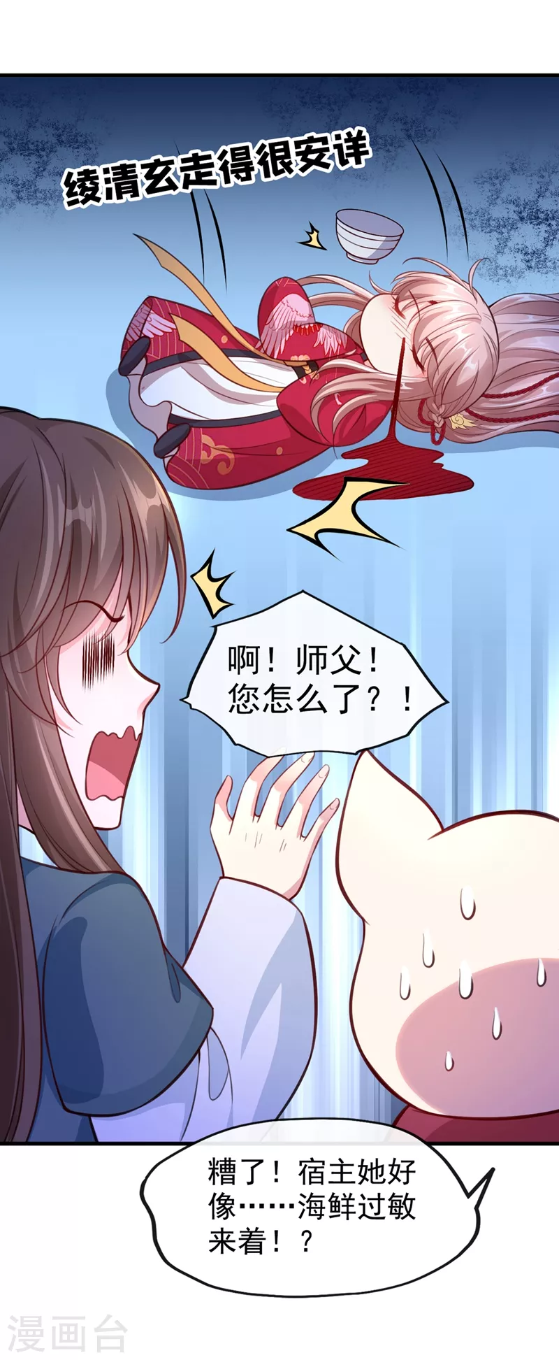 快穿系统：反派大佬不好惹韩漫全集-第5话 绫清玄，我回来了！无删减无遮挡章节图片 