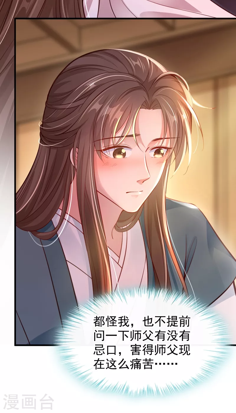 快穿系统：反派大佬不好惹韩漫全集-第5话 绫清玄，我回来了！无删减无遮挡章节图片 