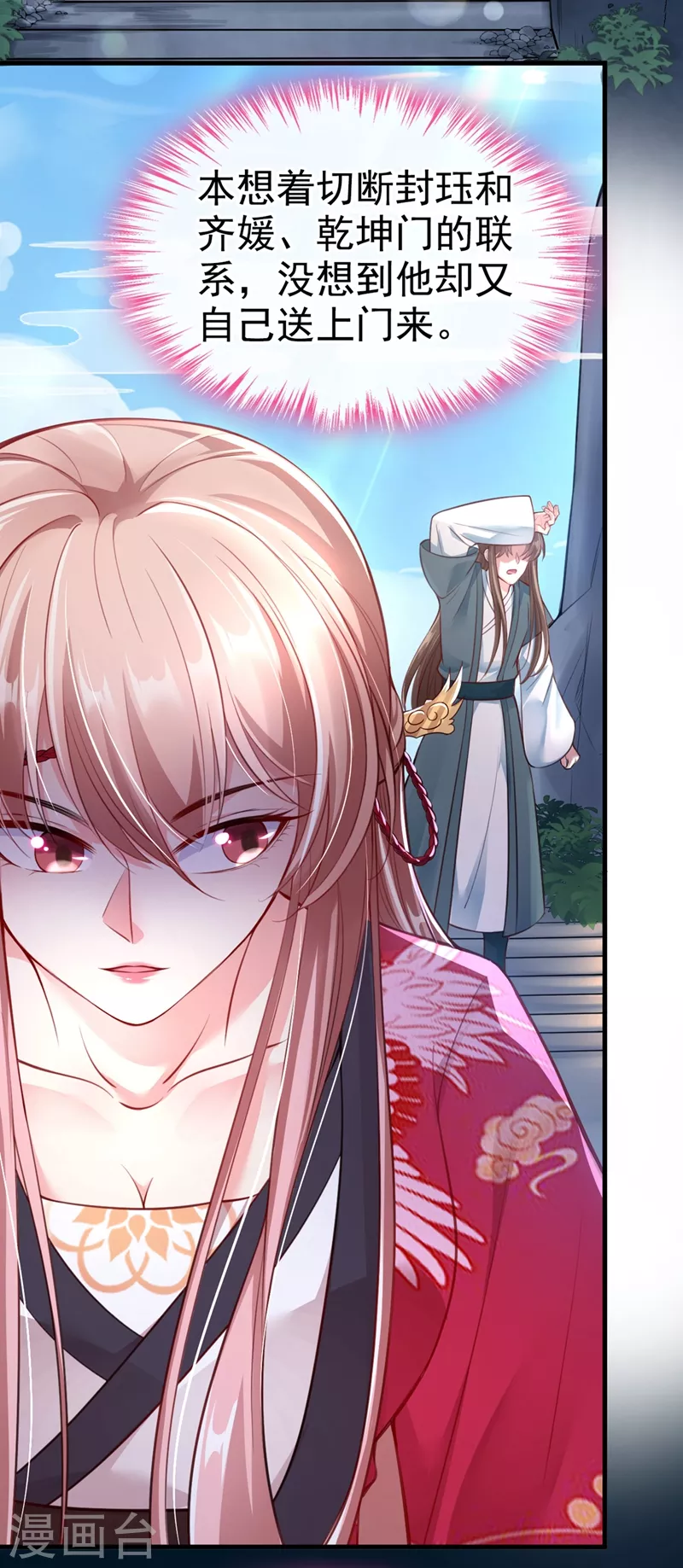 快穿系统：反派大佬不好惹韩漫全集-第5话 绫清玄，我回来了！无删减无遮挡章节图片 