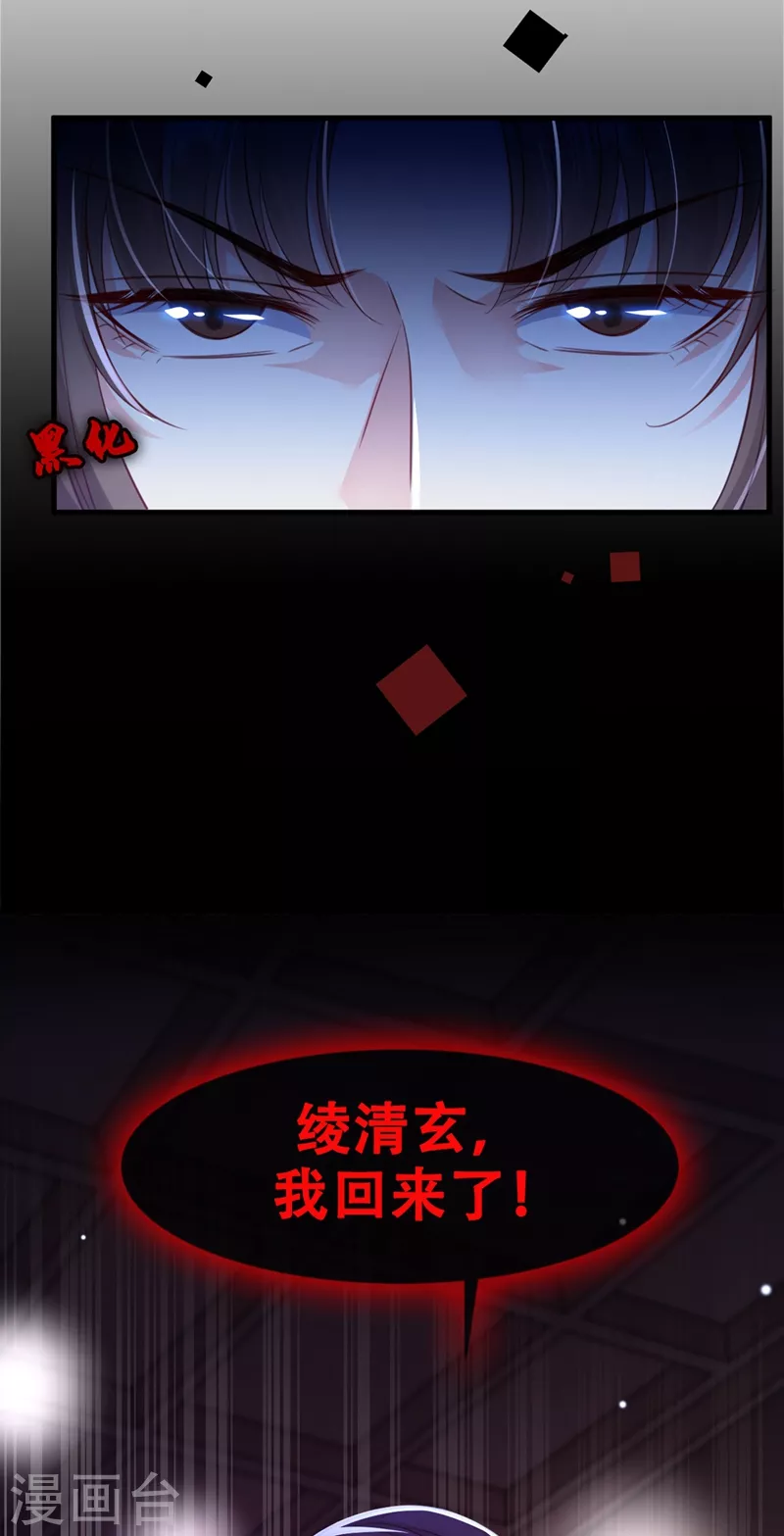 快穿系统：反派大佬不好惹韩漫全集-第5话 绫清玄，我回来了！无删减无遮挡章节图片 