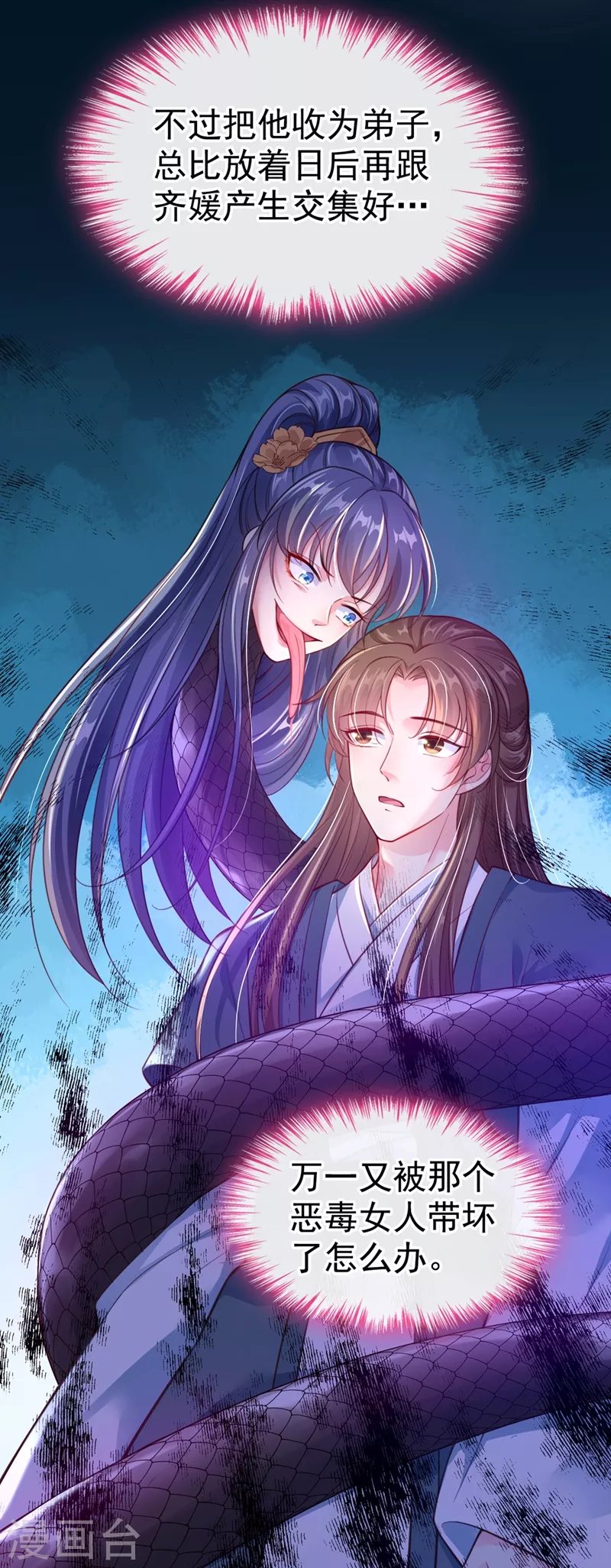 快穿系统：反派大佬不好惹韩漫全集-第5话 绫清玄，我回来了！无删减无遮挡章节图片 
