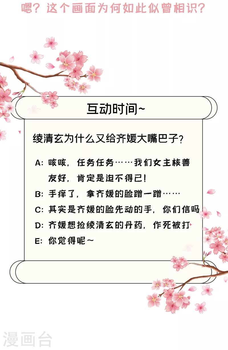 快穿系统：反派大佬不好惹韩漫全集-第5话 绫清玄，我回来了！无删减无遮挡章节图片 