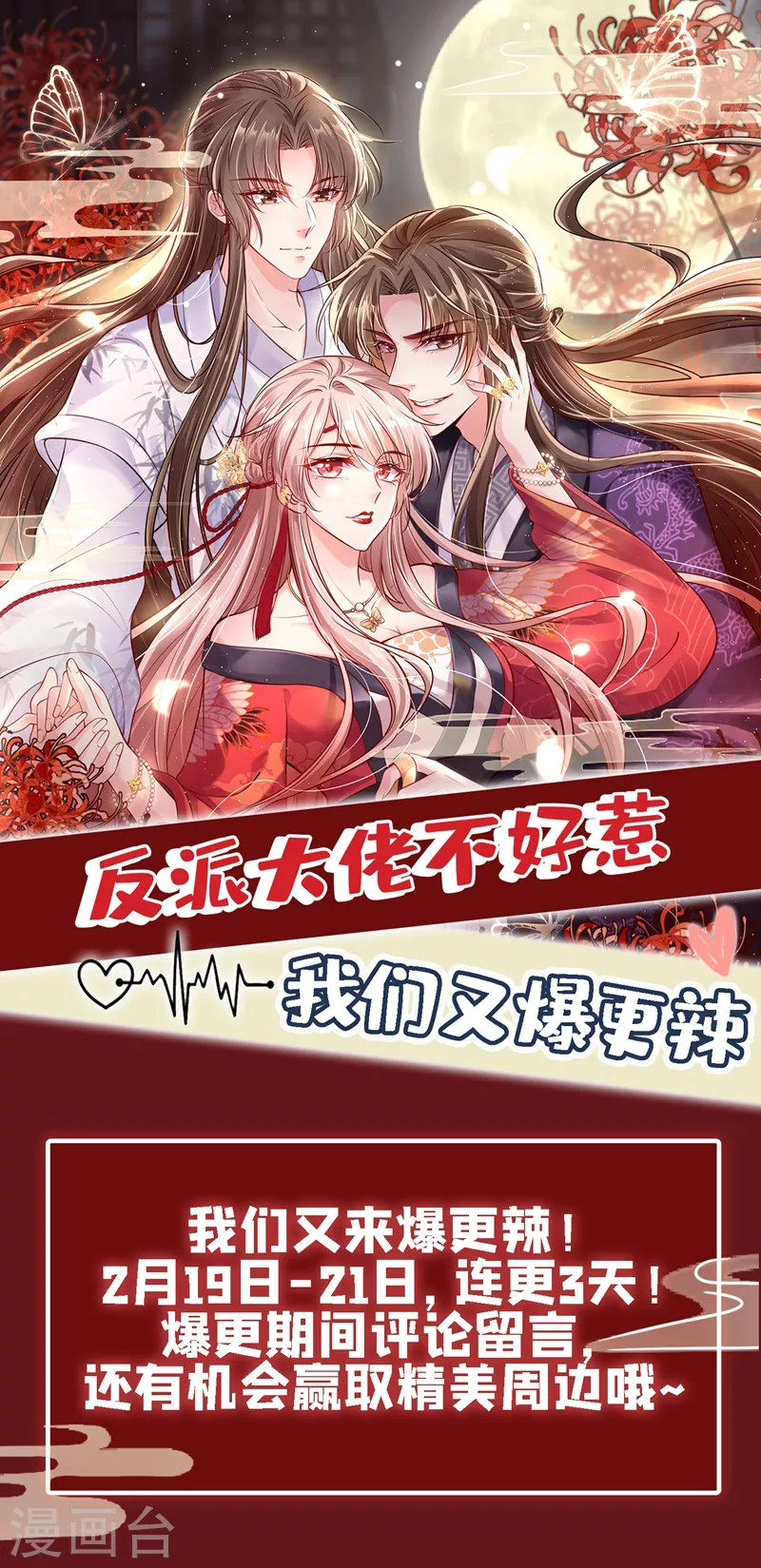 快穿系统：反派大佬不好惹韩漫全集-第5话 绫清玄，我回来了！无删减无遮挡章节图片 