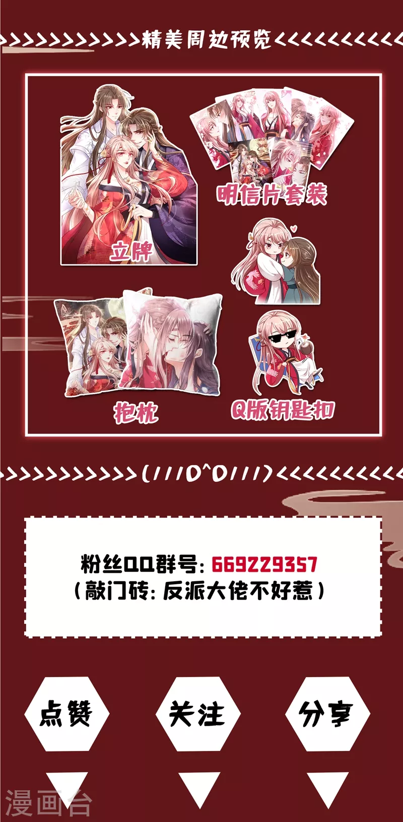 快穿系统：反派大佬不好惹韩漫全集-第5话 绫清玄，我回来了！无删减无遮挡章节图片 