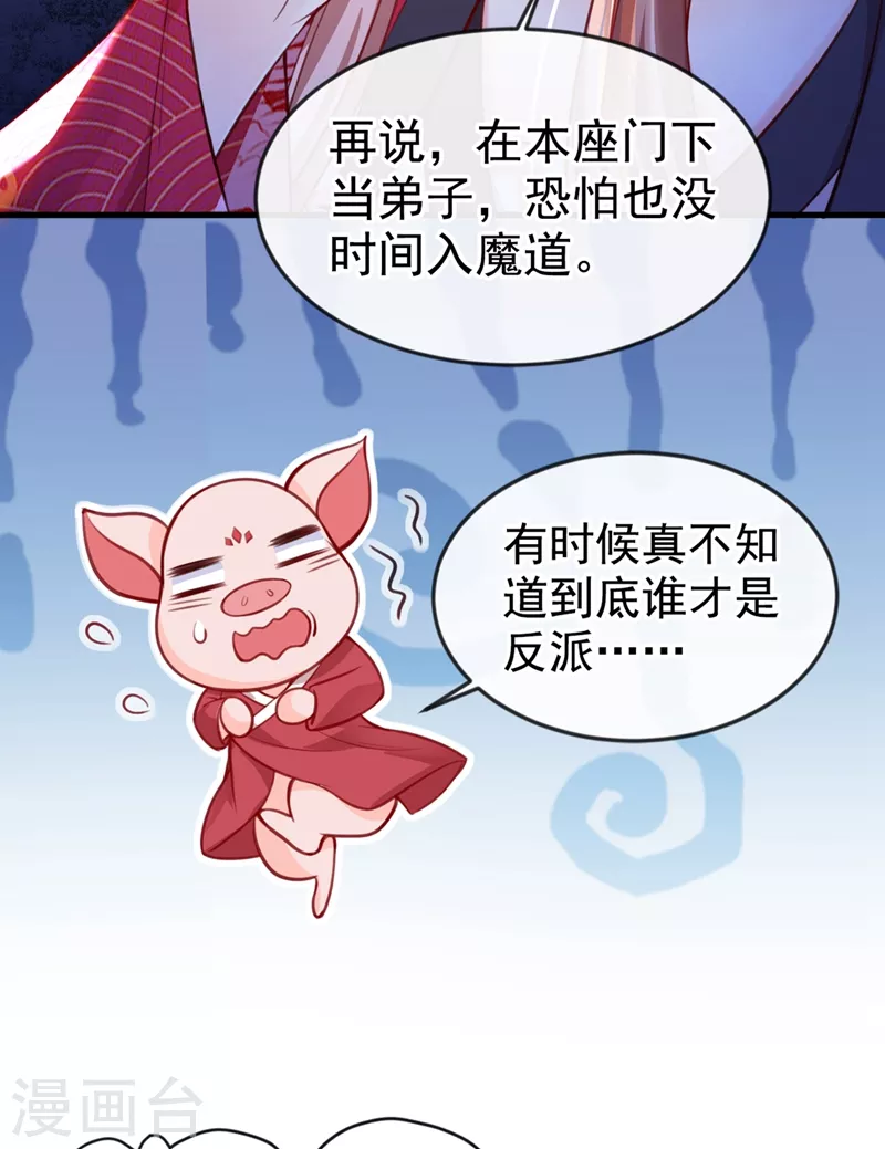 快穿系统：反派大佬不好惹韩漫全集-第5话 绫清玄，我回来了！无删减无遮挡章节图片 