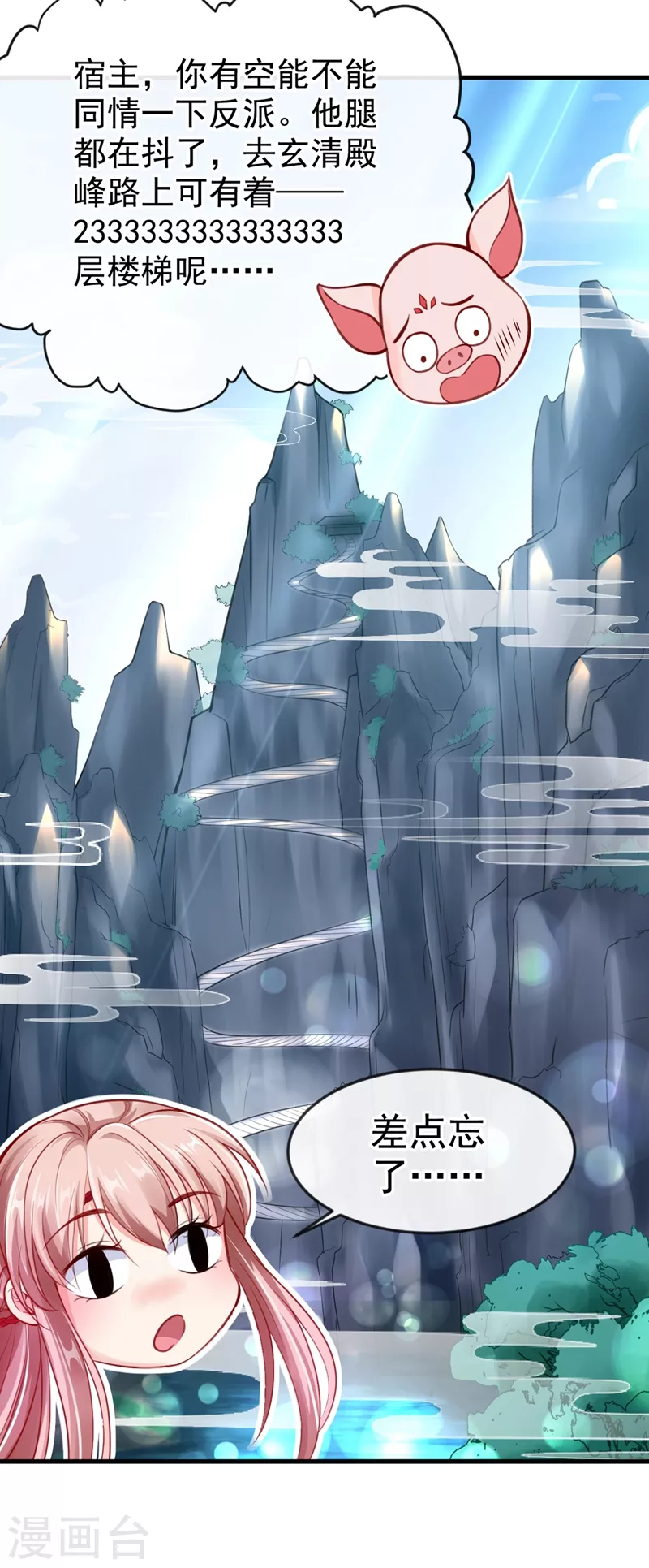 快穿系统：反派大佬不好惹韩漫全集-第5话 绫清玄，我回来了！无删减无遮挡章节图片 