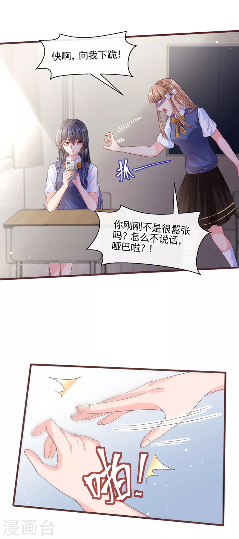 快穿系统：反派大佬不好惹韩漫全集-第50话 第一名又怎么了？无删减无遮挡章节图片 