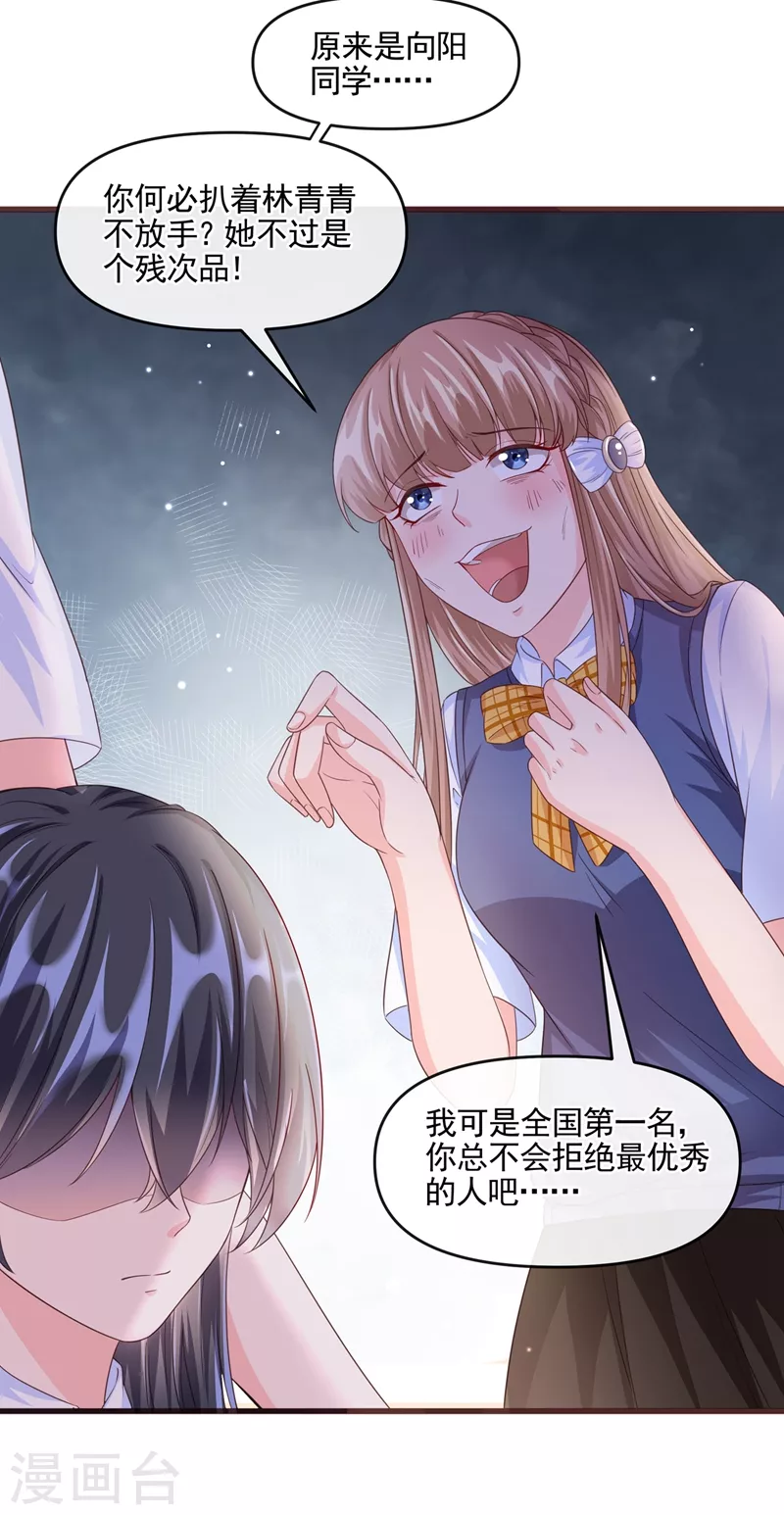 快穿系统：反派大佬不好惹韩漫全集-第50话 第一名又怎么了？无删减无遮挡章节图片 