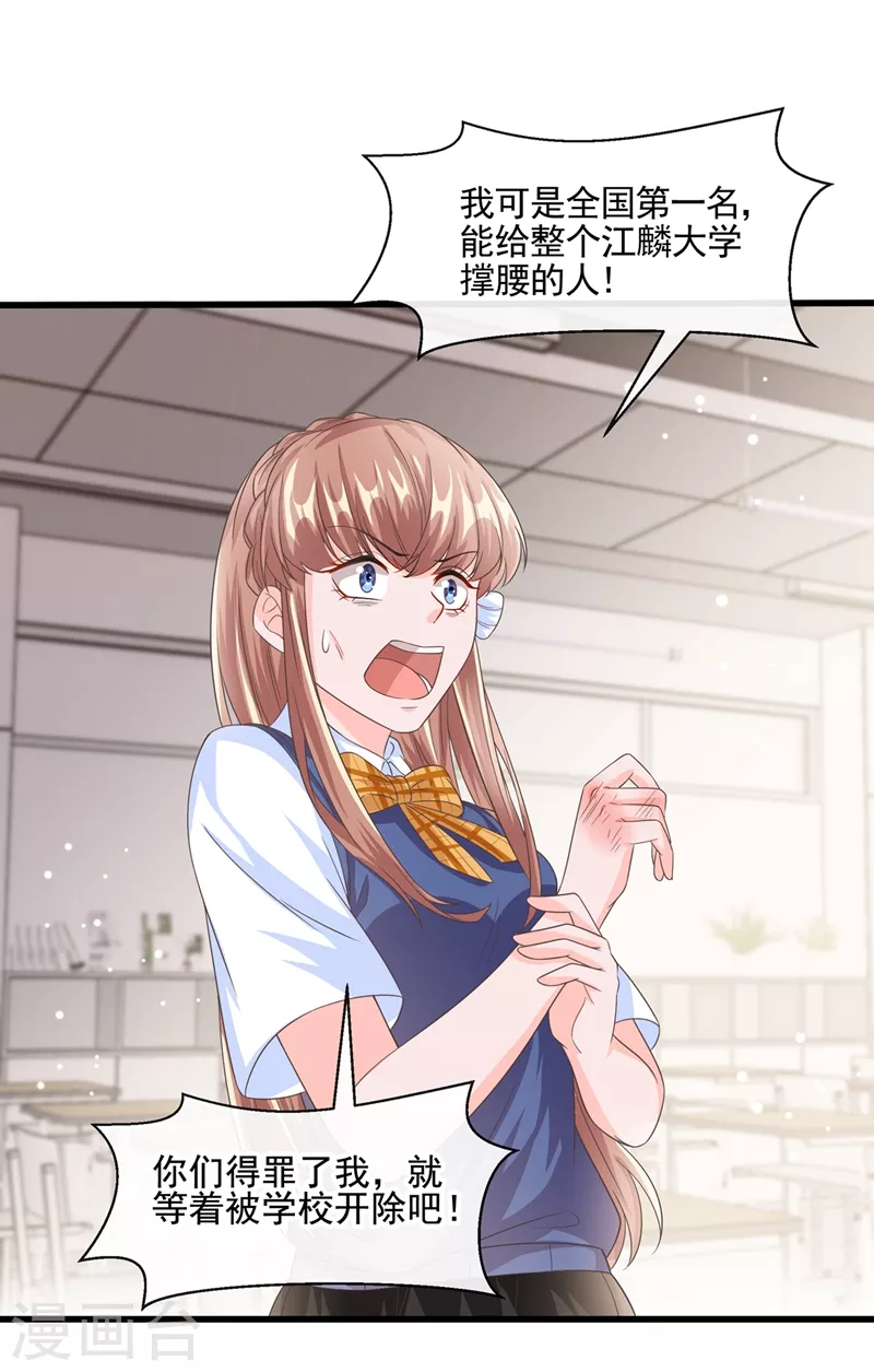 快穿系统：反派大佬不好惹韩漫全集-第50话 第一名又怎么了？无删减无遮挡章节图片 