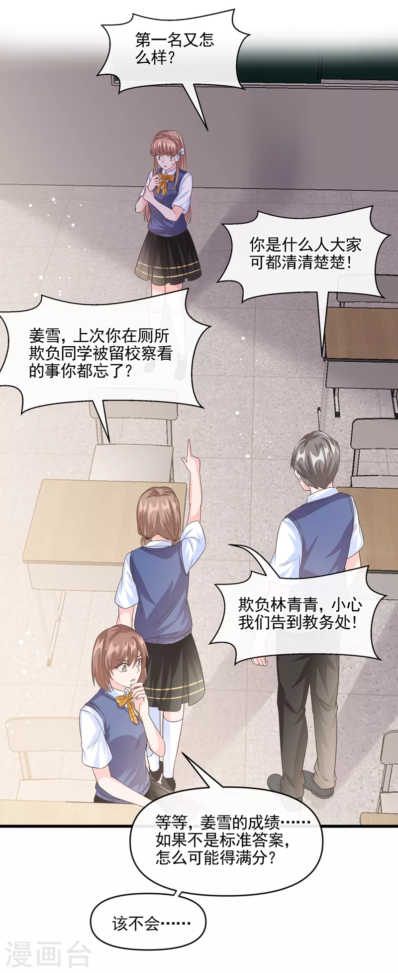 快穿系统：反派大佬不好惹韩漫全集-第50话 第一名又怎么了？无删减无遮挡章节图片 
