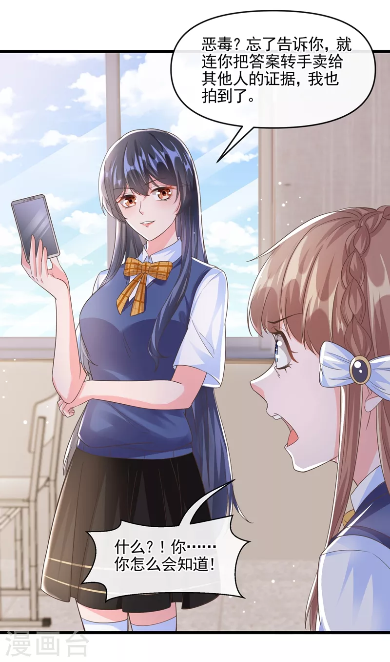 快穿系统：反派大佬不好惹韩漫全集-第50话 第一名又怎么了？无删减无遮挡章节图片 