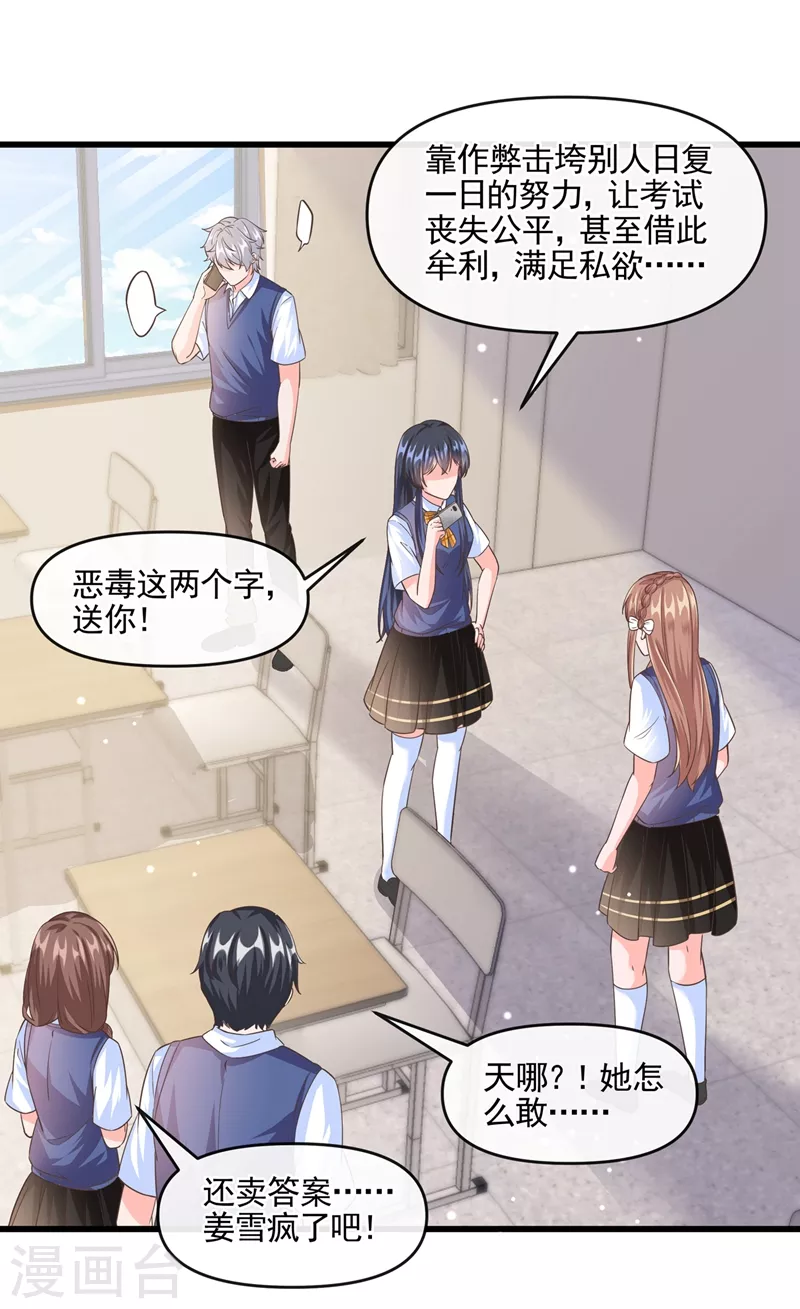 快穿系统：反派大佬不好惹韩漫全集-第50话 第一名又怎么了？无删减无遮挡章节图片 