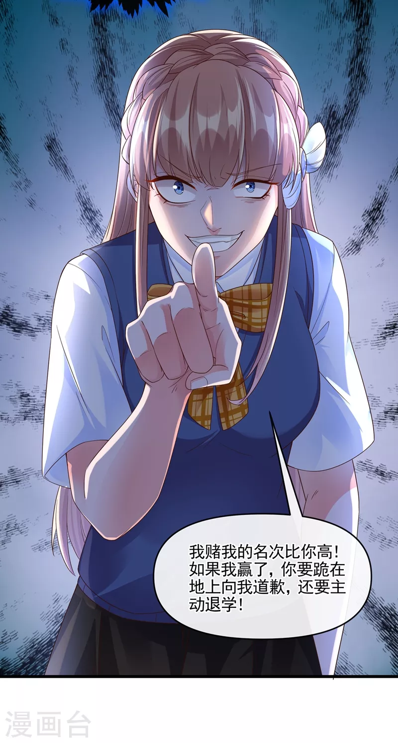 快穿系统：反派大佬不好惹韩漫全集-第50话 第一名又怎么了？无删减无遮挡章节图片 