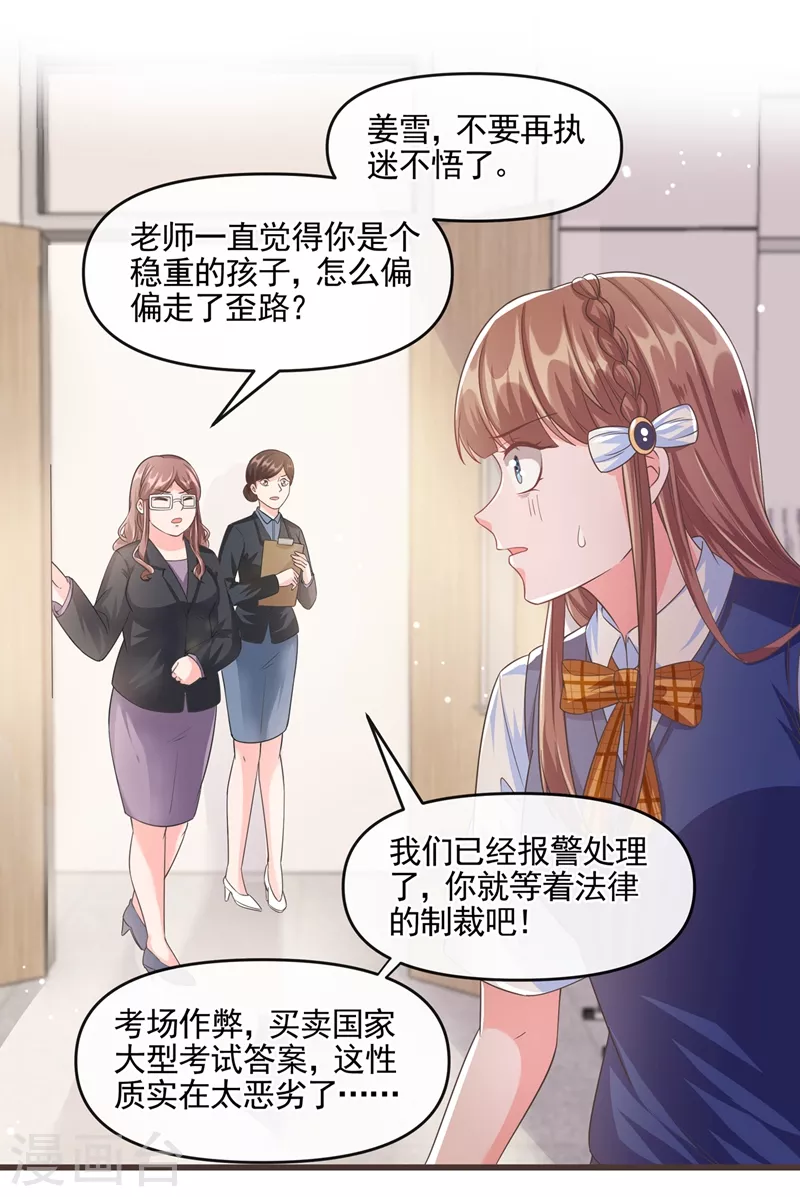 快穿系统：反派大佬不好惹韩漫全集-第50话 第一名又怎么了？无删减无遮挡章节图片 