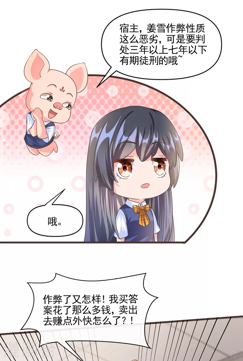 快穿系统：反派大佬不好惹韩漫全集-第50话 第一名又怎么了？无删减无遮挡章节图片 