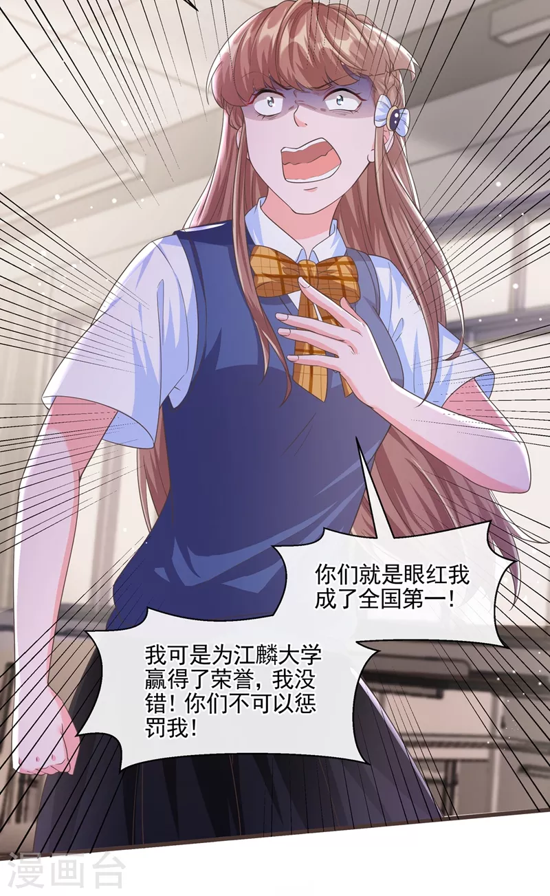快穿系统：反派大佬不好惹韩漫全集-第50话 第一名又怎么了？无删减无遮挡章节图片 