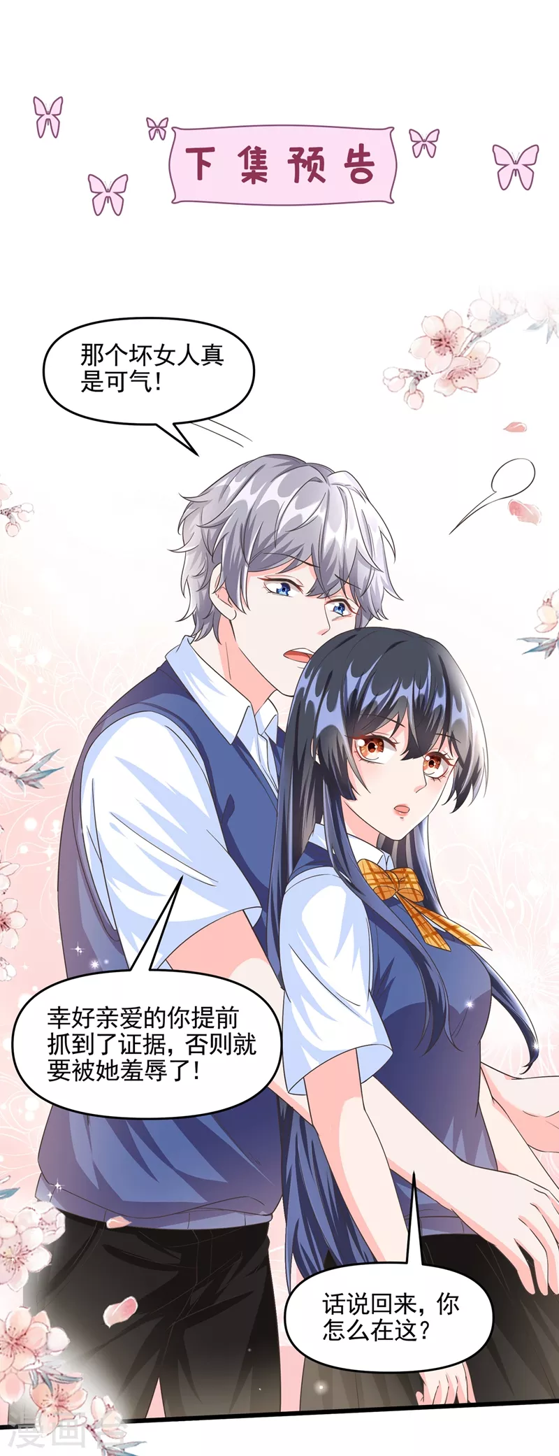 快穿系统：反派大佬不好惹韩漫全集-第50话 第一名又怎么了？无删减无遮挡章节图片 