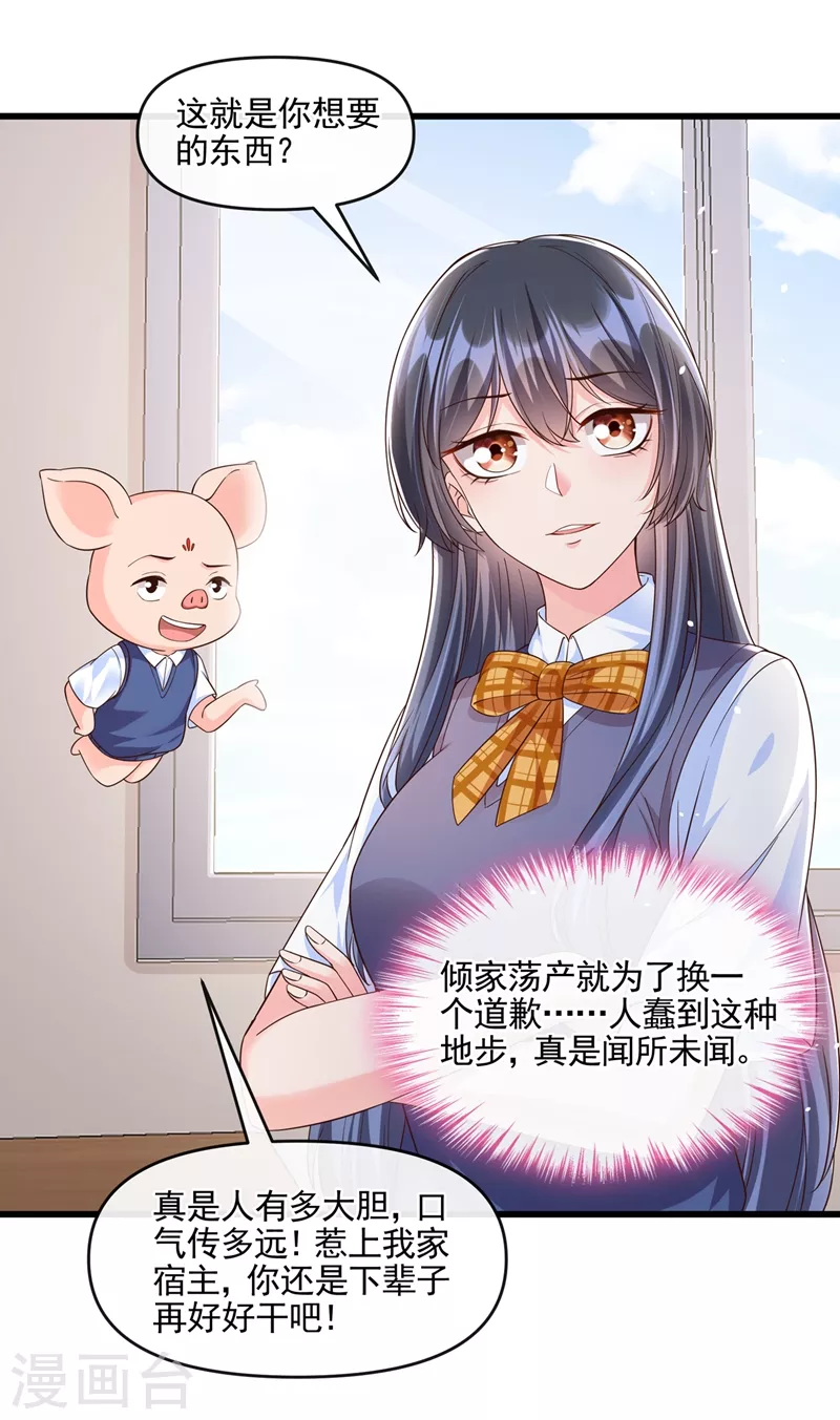 快穿系统：反派大佬不好惹韩漫全集-第50话 第一名又怎么了？无删减无遮挡章节图片 