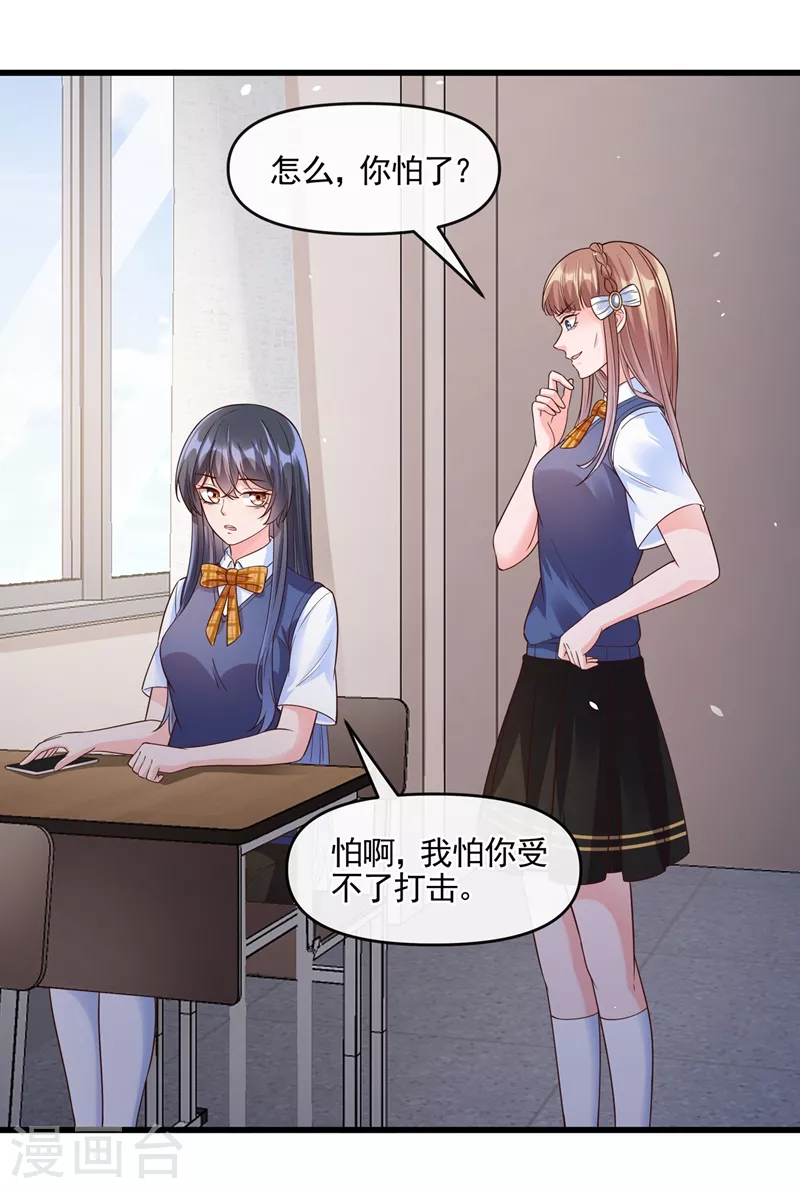 快穿系统：反派大佬不好惹韩漫全集-第50话 第一名又怎么了？无删减无遮挡章节图片 