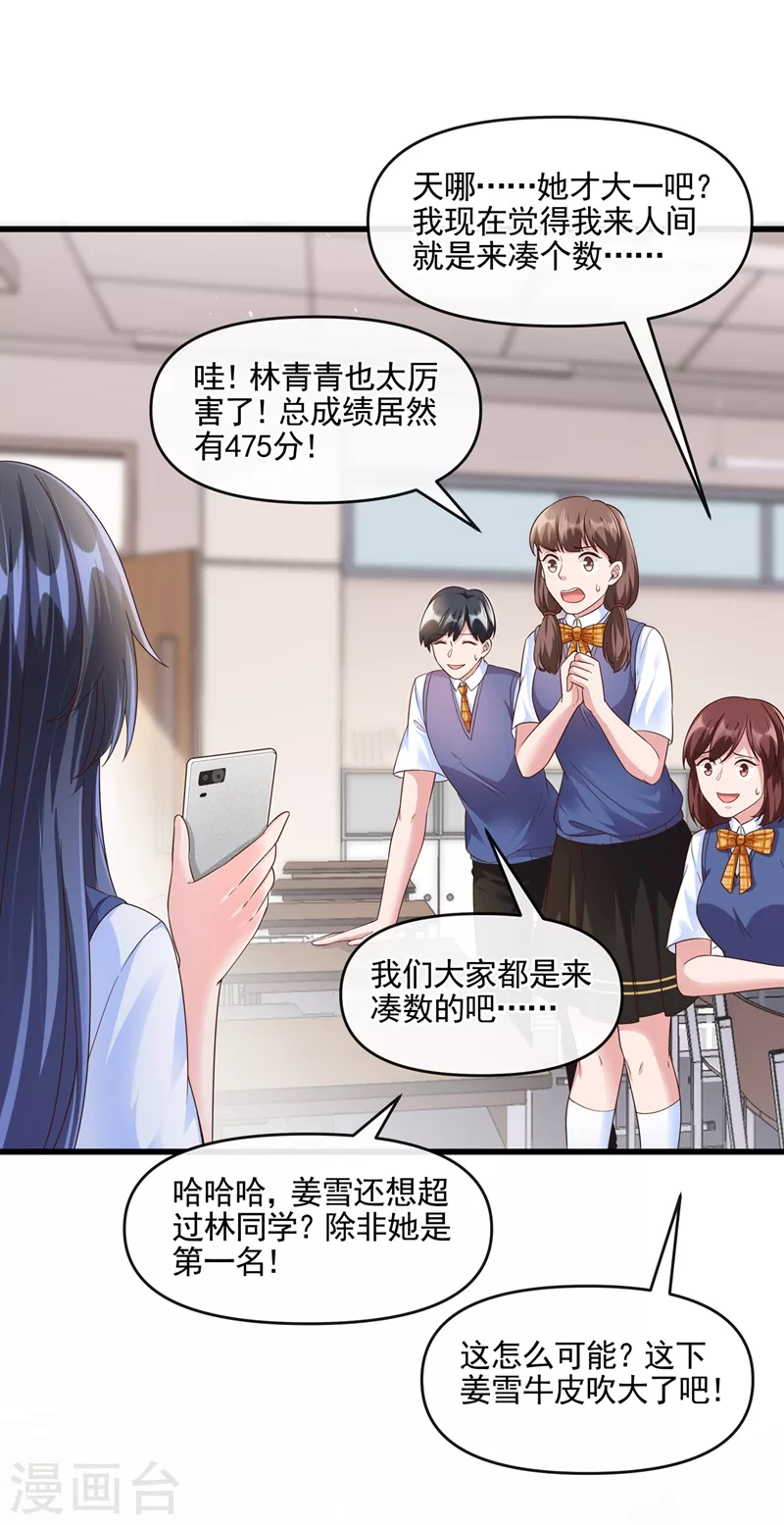快穿系统：反派大佬不好惹韩漫全集-第50话 第一名又怎么了？无删减无遮挡章节图片 