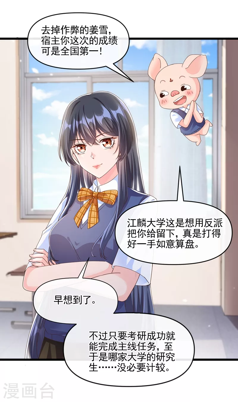 快穿系统：反派大佬不好惹韩漫全集-第51话 第二个奖励无删减无遮挡章节图片 