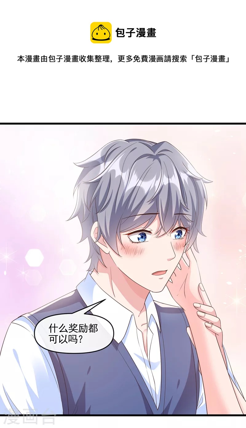 快穿系统：反派大佬不好惹韩漫全集-第51话 第二个奖励无删减无遮挡章节图片 
