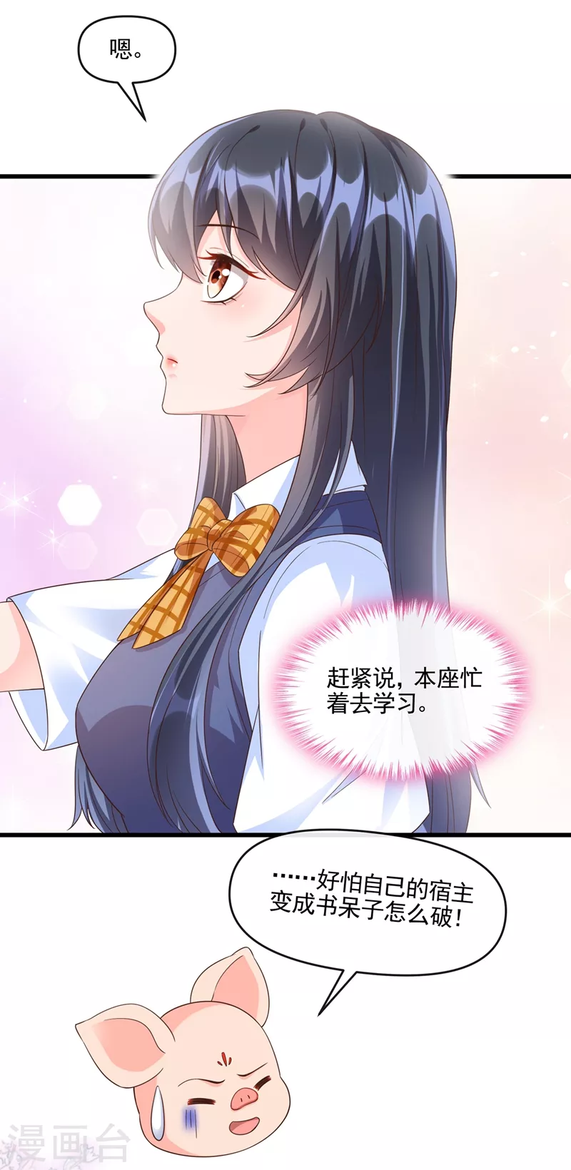 快穿系统：反派大佬不好惹韩漫全集-第51话 第二个奖励无删减无遮挡章节图片 