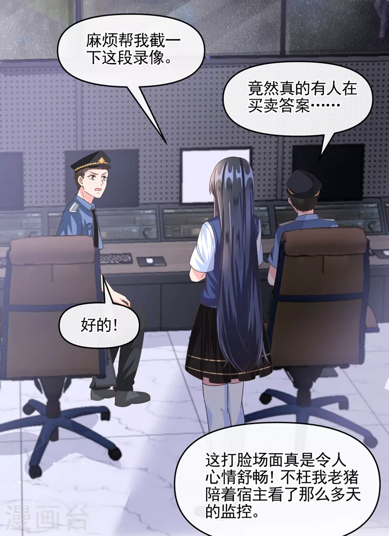 快穿系统：反派大佬不好惹韩漫全集-第51话 第二个奖励无删减无遮挡章节图片 