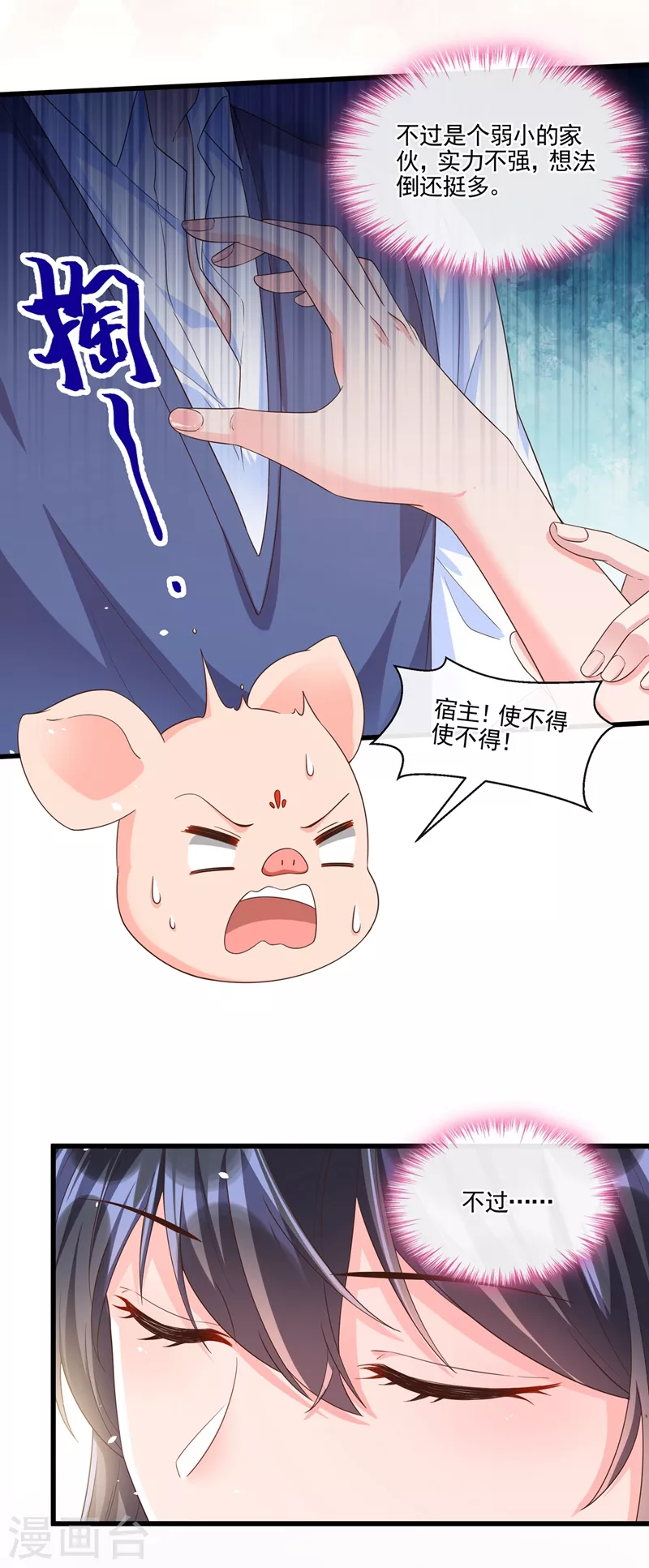 快穿系统：反派大佬不好惹韩漫全集-第51话 第二个奖励无删减无遮挡章节图片 