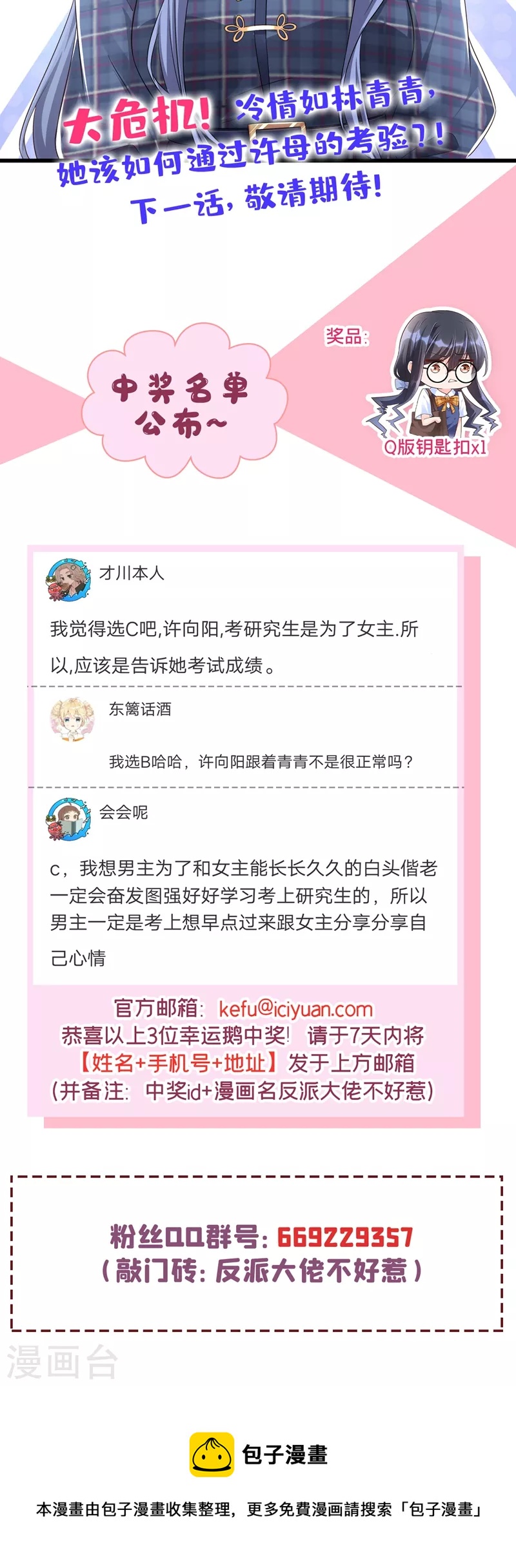 快穿系统：反派大佬不好惹韩漫全集-第51话 第二个奖励无删减无遮挡章节图片 