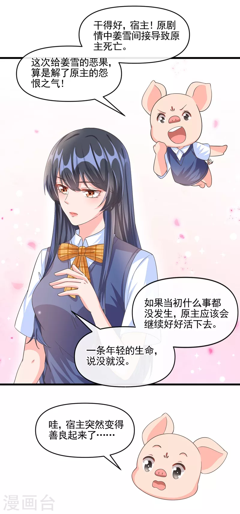 快穿系统：反派大佬不好惹韩漫全集-第51话 第二个奖励无删减无遮挡章节图片 