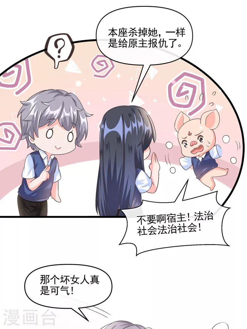快穿系统：反派大佬不好惹韩漫全集-第51话 第二个奖励无删减无遮挡章节图片 