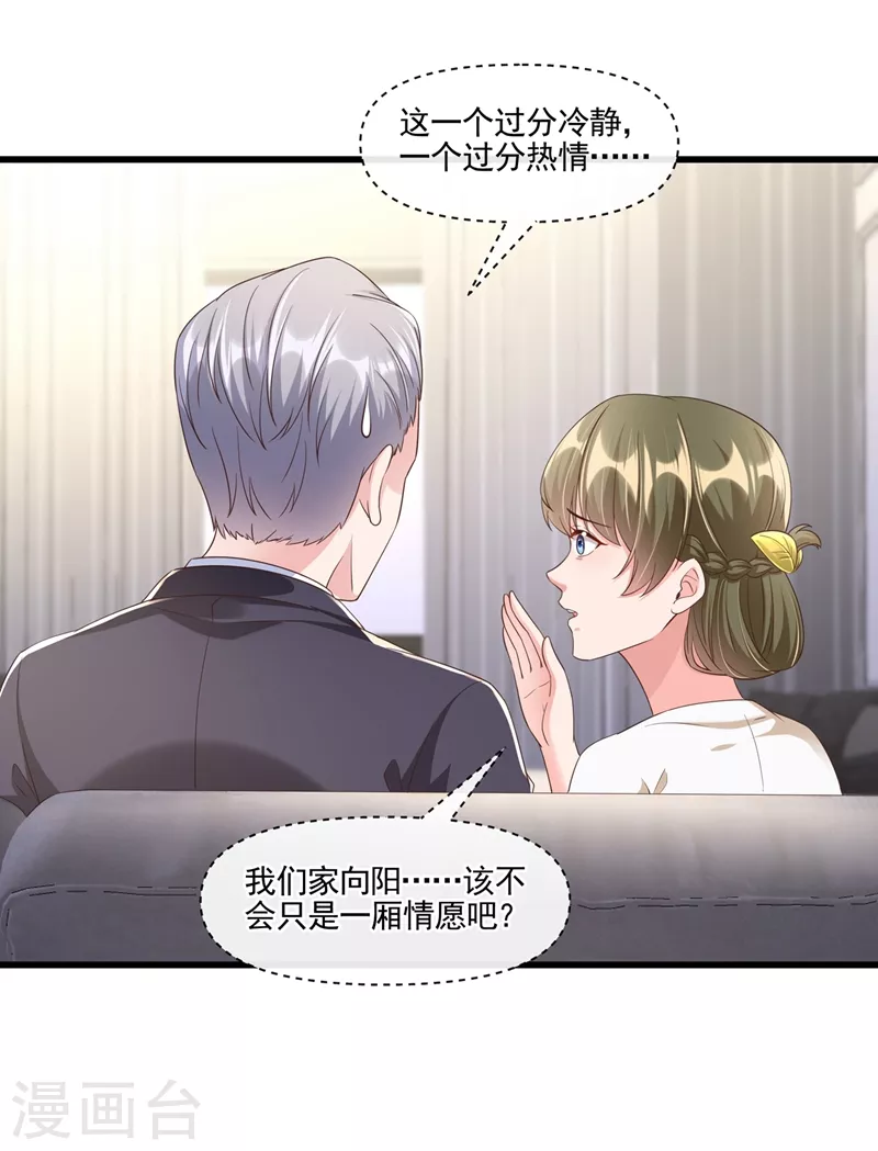 快穿系统：反派大佬不好惹韩漫全集-第52话 喜欢到底是什么？无删减无遮挡章节图片 