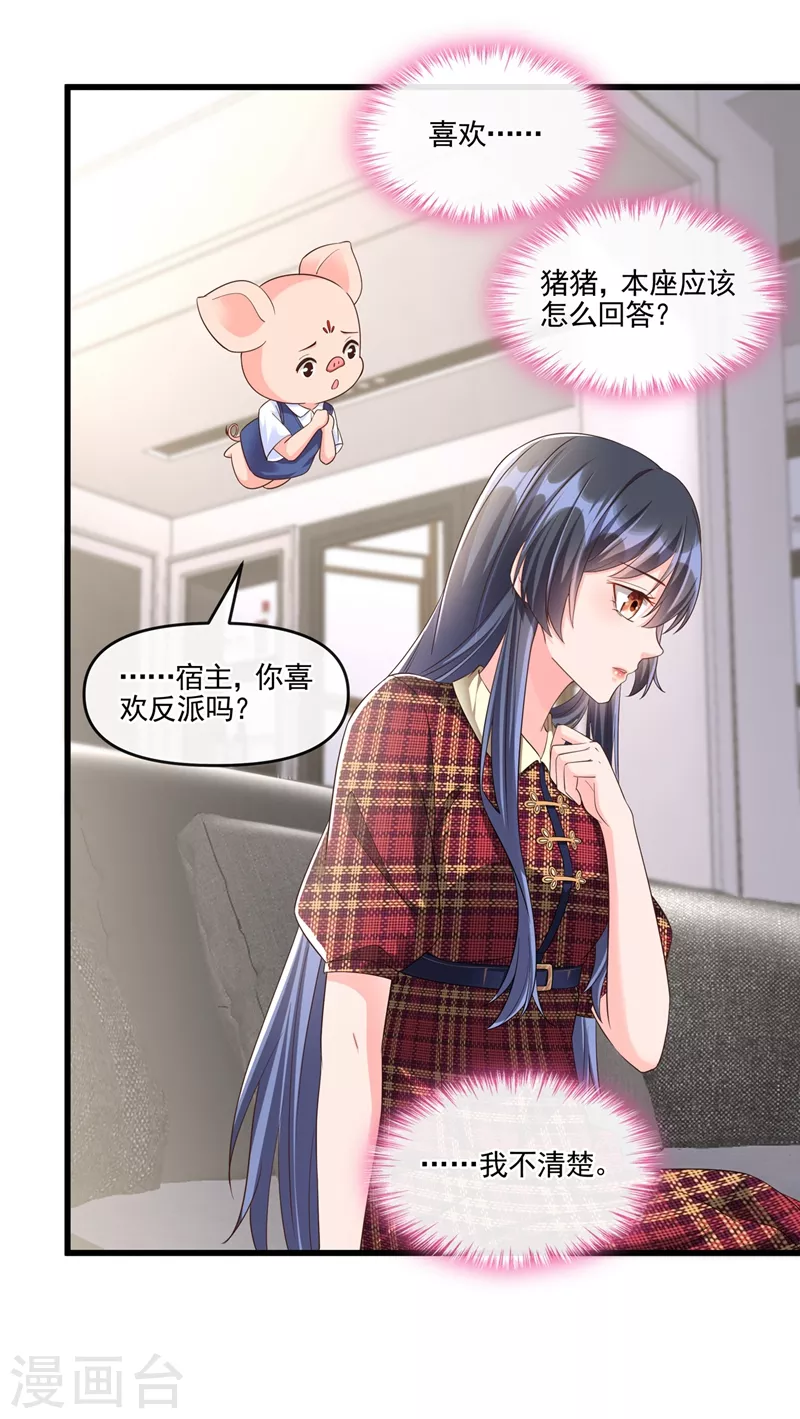 快穿系统：反派大佬不好惹韩漫全集-第52话 喜欢到底是什么？无删减无遮挡章节图片 