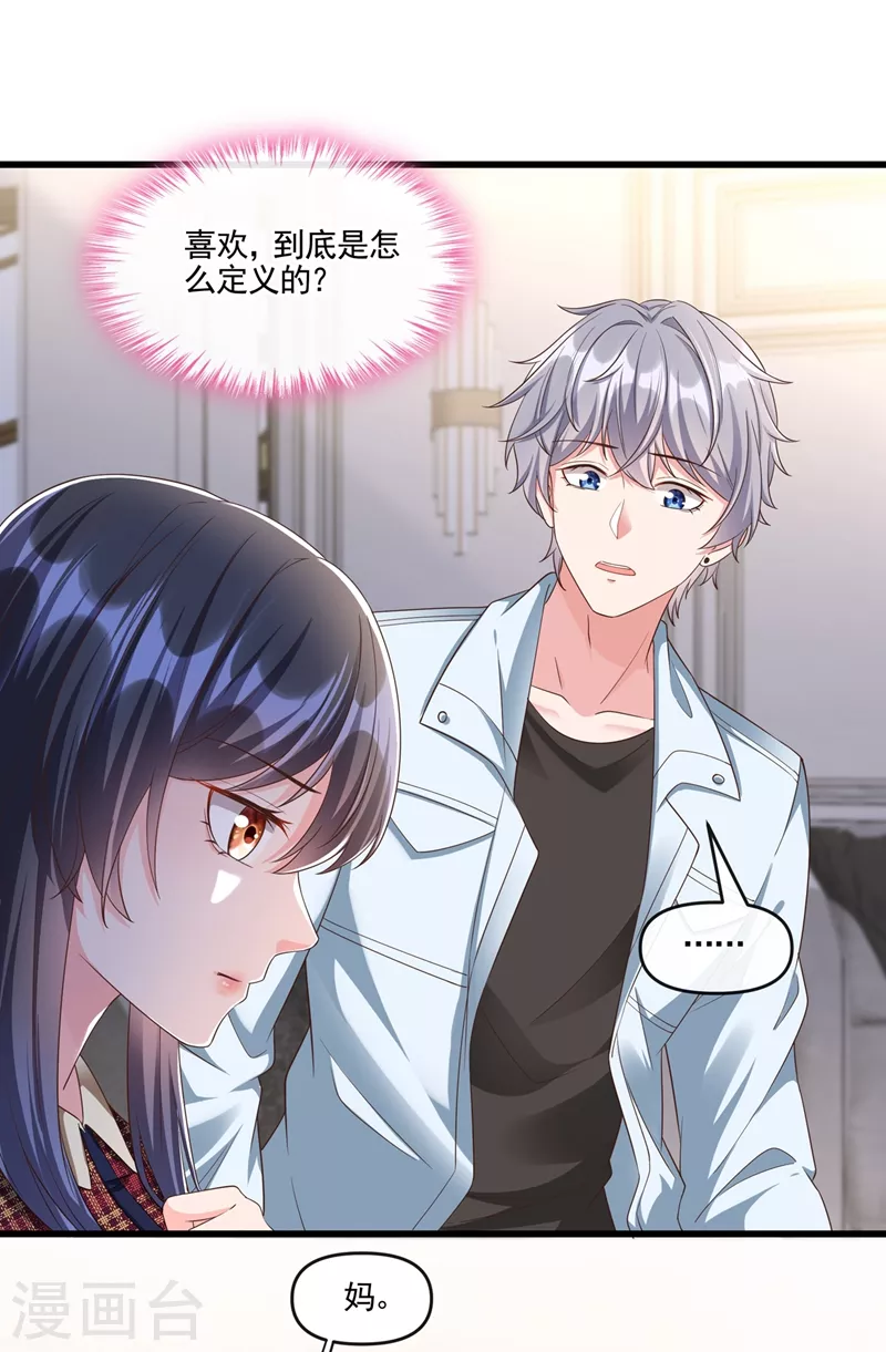 快穿系统：反派大佬不好惹韩漫全集-第52话 喜欢到底是什么？无删减无遮挡章节图片 