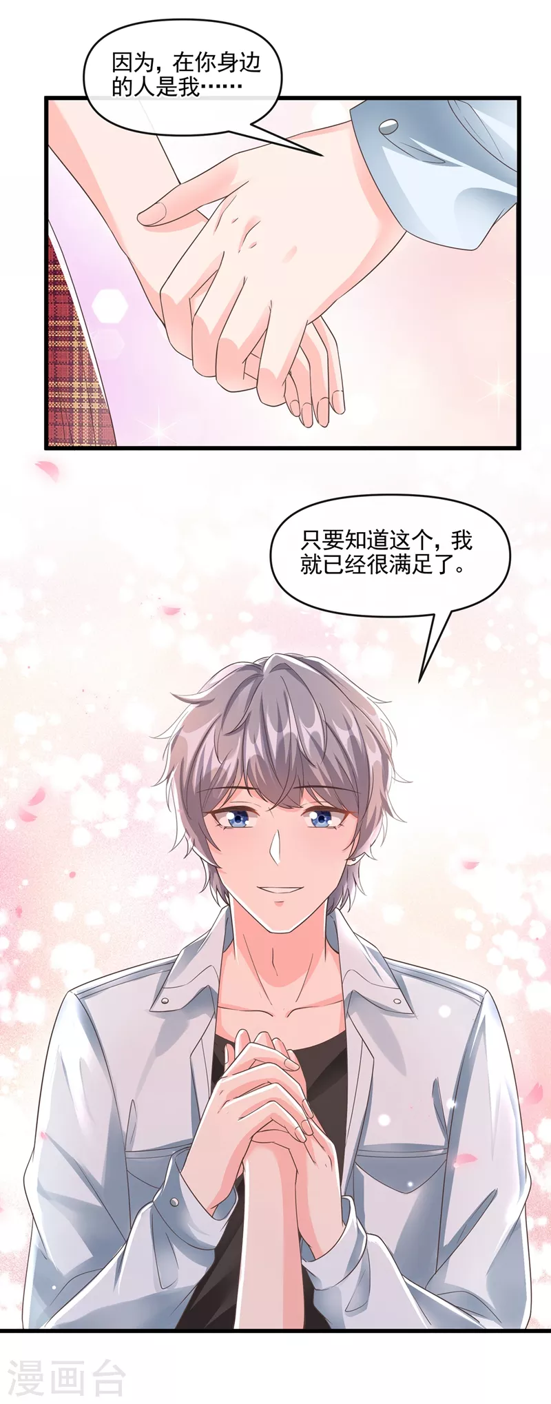 快穿系统：反派大佬不好惹韩漫全集-第52话 喜欢到底是什么？无删减无遮挡章节图片 