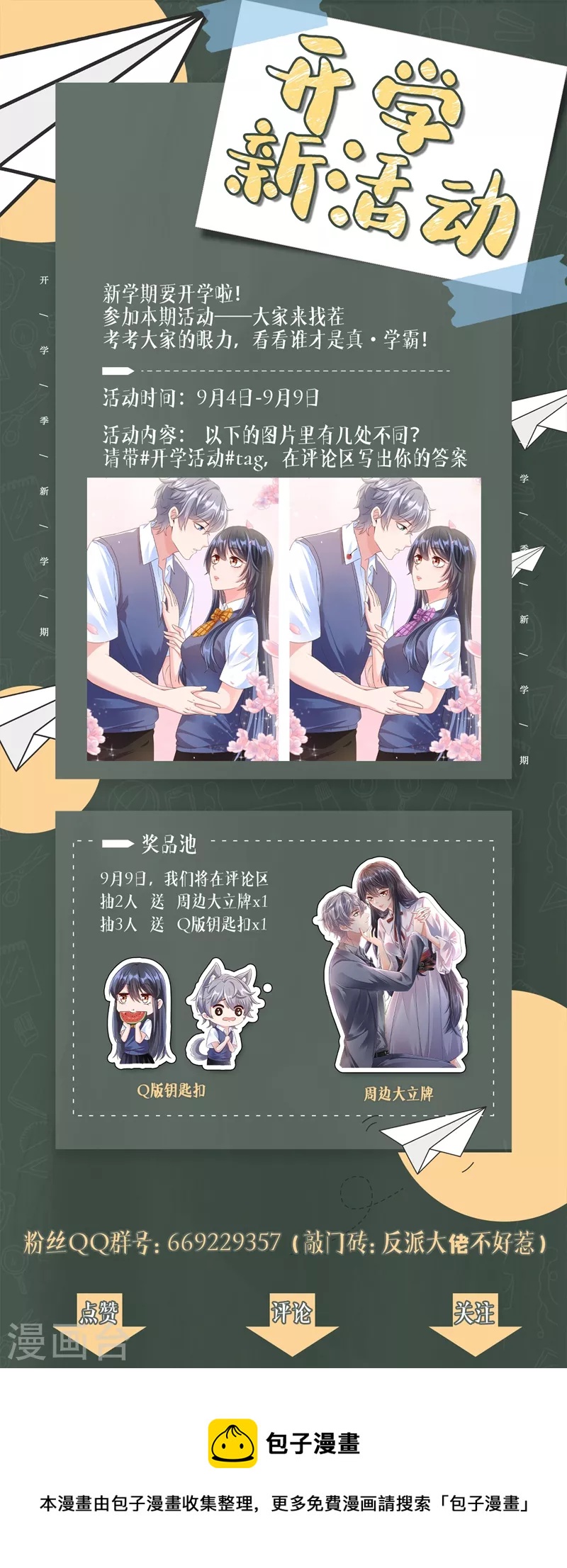 快穿系统：反派大佬不好惹韩漫全集-第52话 喜欢到底是什么？无删减无遮挡章节图片 