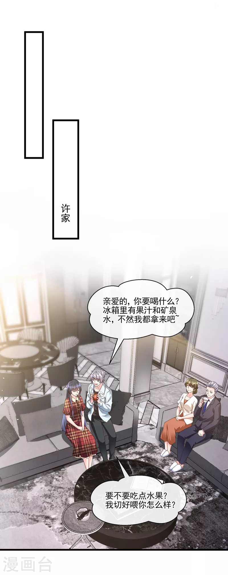 快穿系统：反派大佬不好惹韩漫全集-第52话 喜欢到底是什么？无删减无遮挡章节图片 