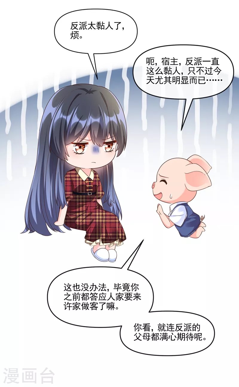 快穿系统：反派大佬不好惹韩漫全集-第52话 喜欢到底是什么？无删减无遮挡章节图片 
