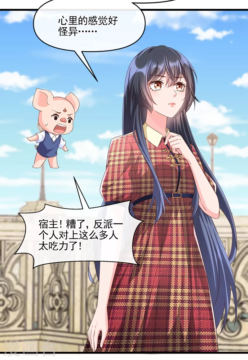 快穿系统：反派大佬不好惹韩漫全集-第53话 糟糕！反派开始黑化无删减无遮挡章节图片 